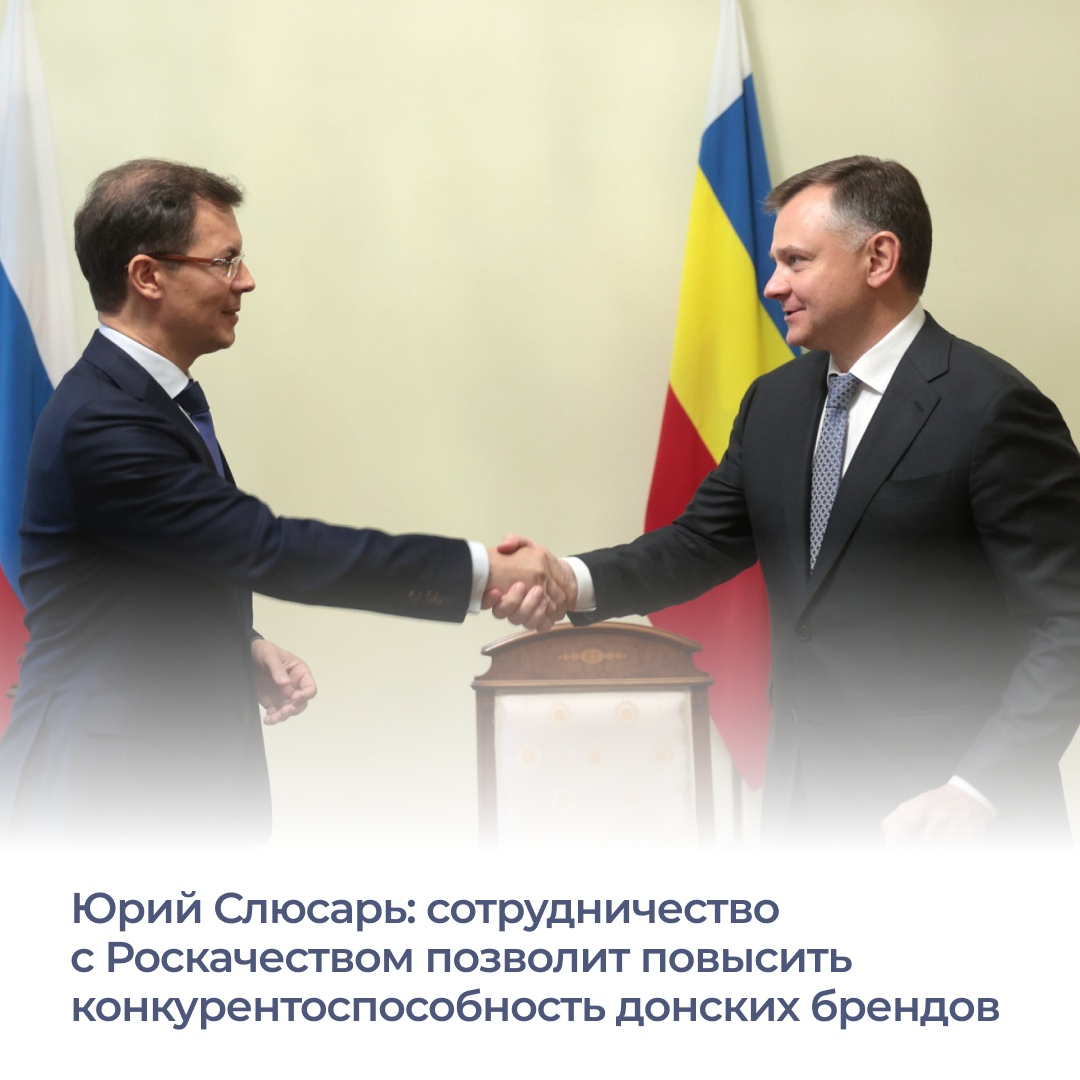 Глава донского региона Юрий Слюсарь и руководитель Роскачества Максим ...