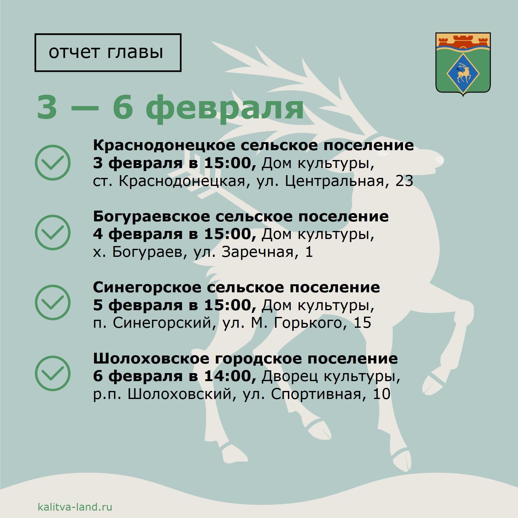  В Белокалитвинском районе пройдут отчеты главы администрации района О...