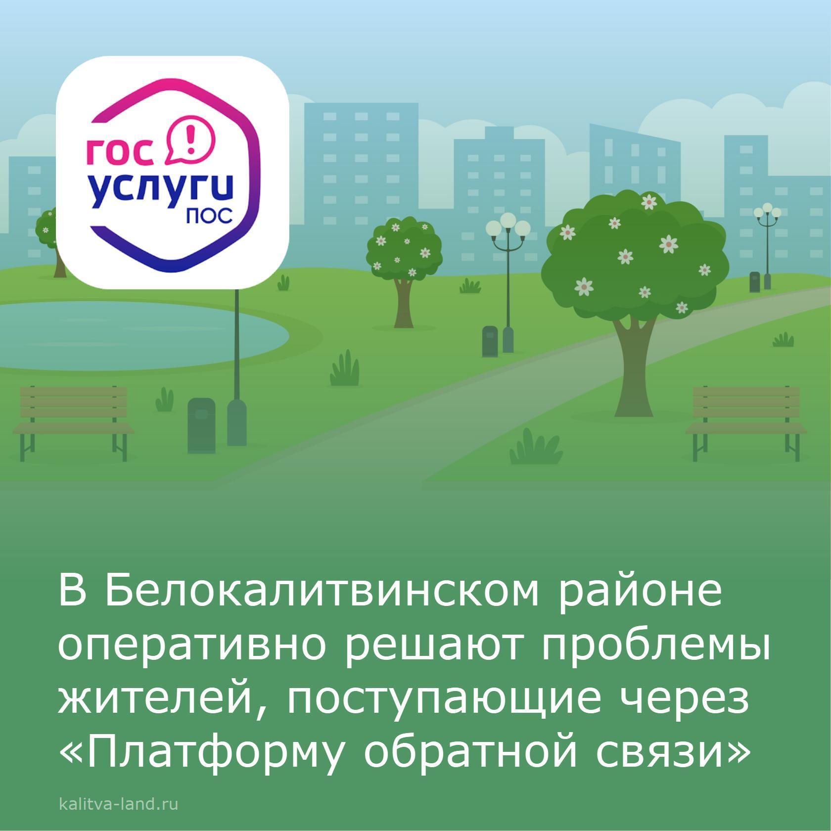 ℹ️ Через платформу обратной связи «Госуслуги. Решаем вместе» поступило...
