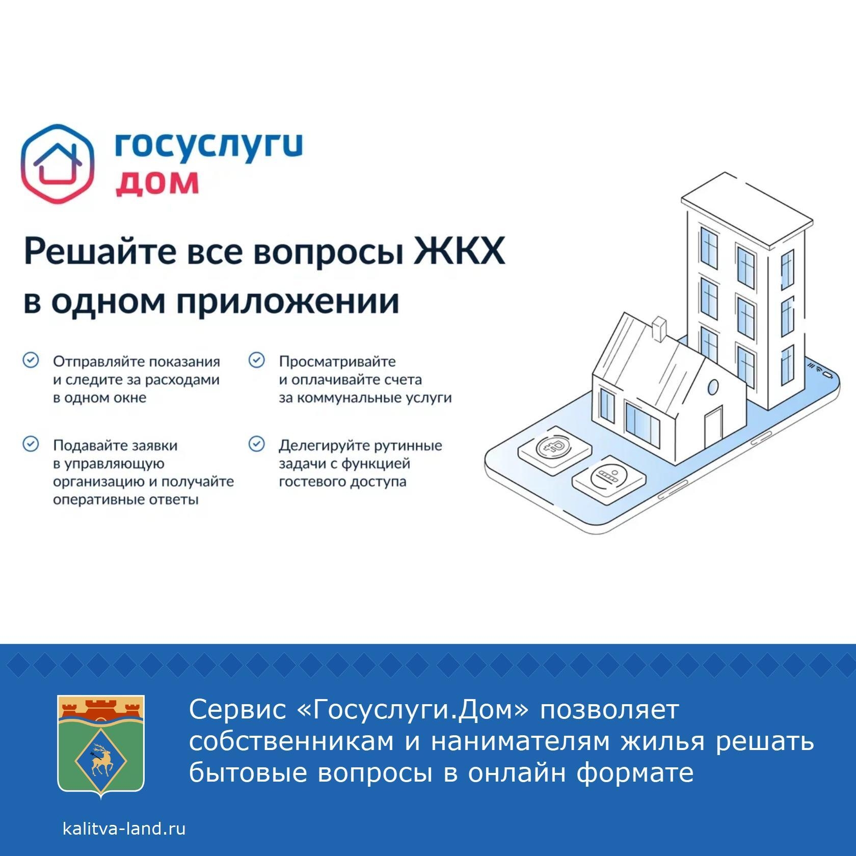 Собственники квартир, а также их доверенные лица благодаря мобильному ...