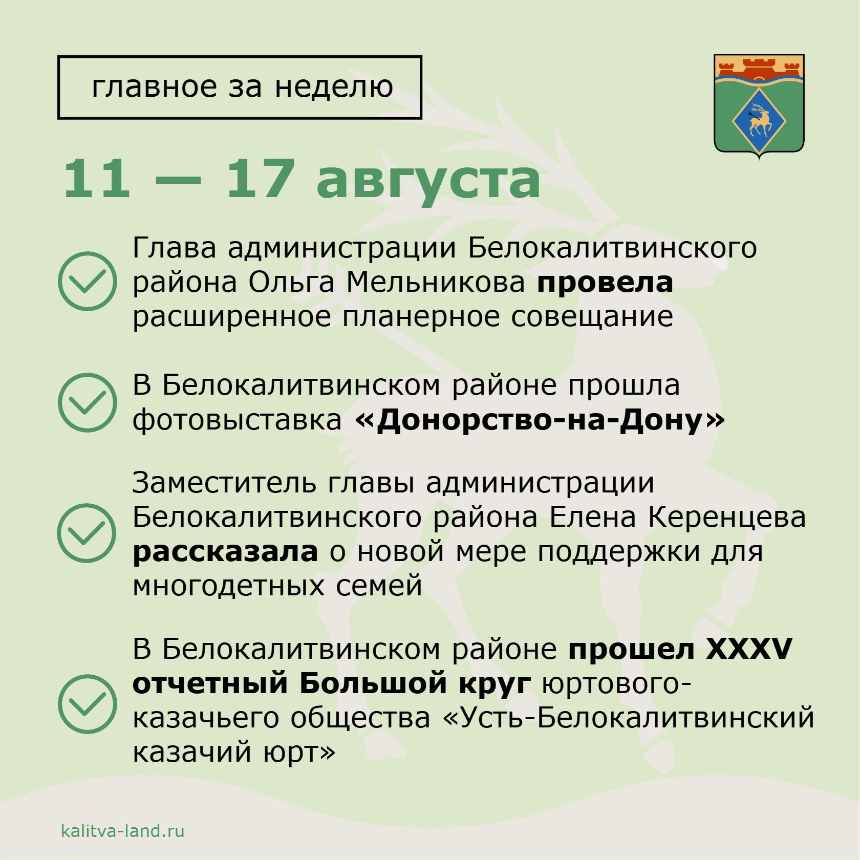 ℹ️ Уважаемые белокалитвинцы!