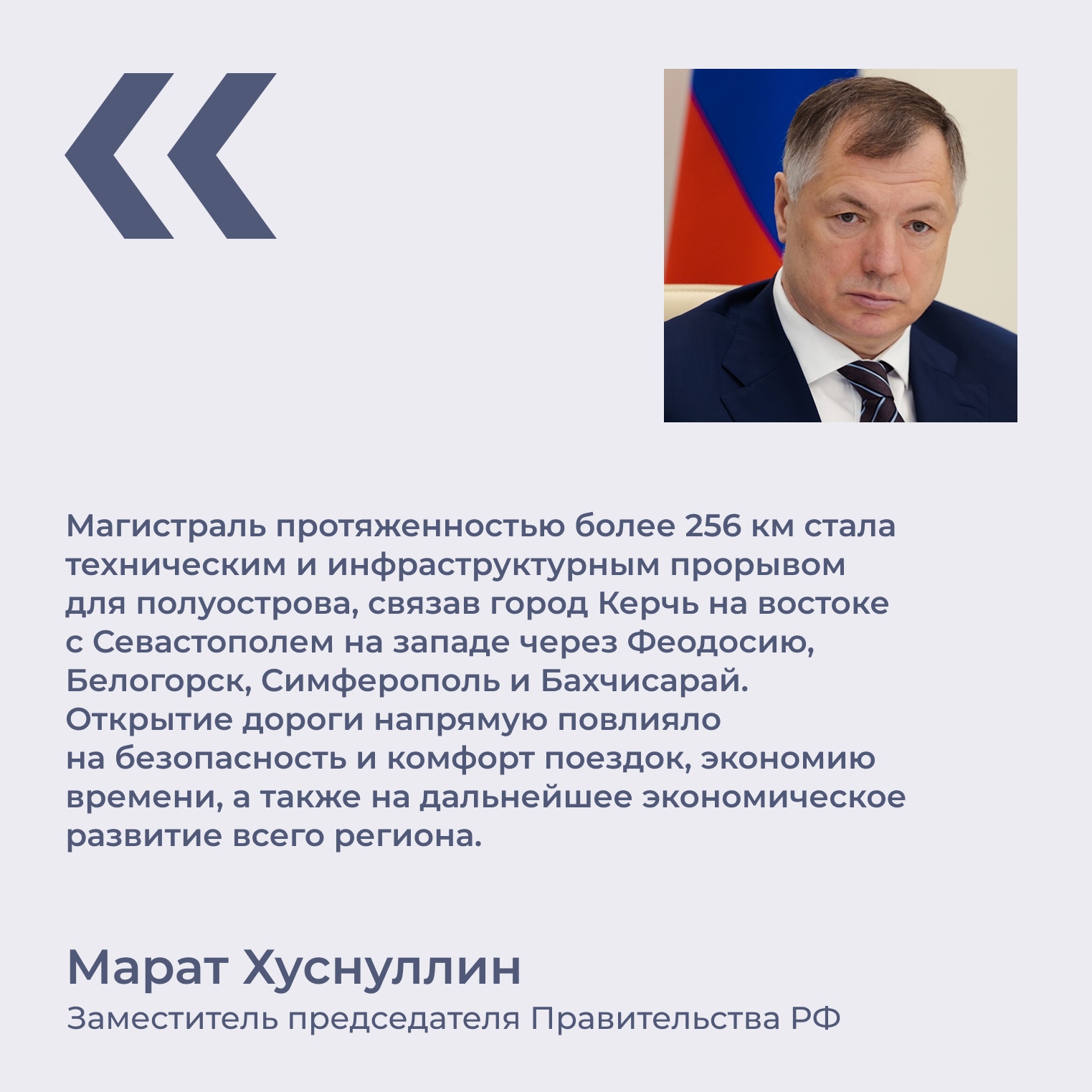 За 5 лет по трассе «Таврида» в Крыму проехали более 27,6 млн автомобил...