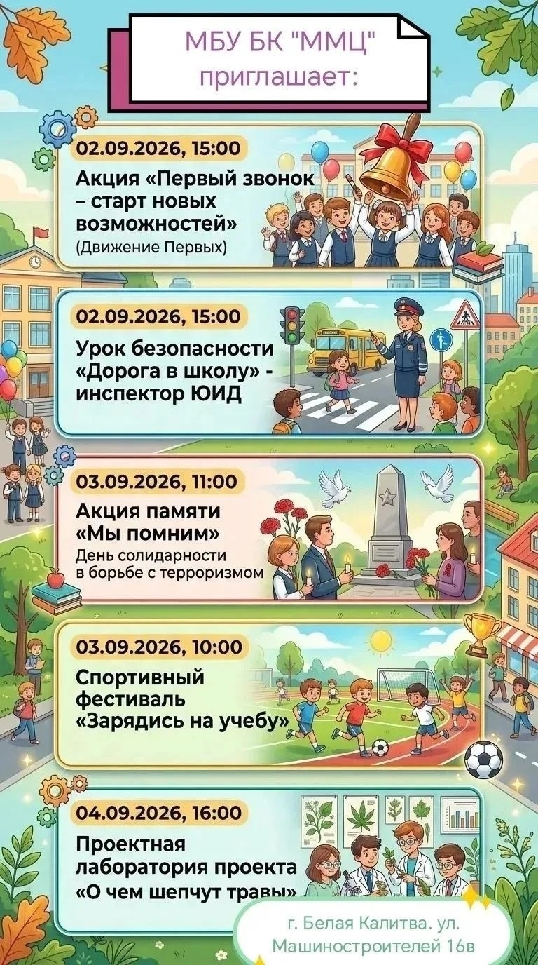Многофункциональный молодежный центр приглашает школьников, студентов и их родителей на серию событий, которые помогут войти в учебный ритм с отличным...
