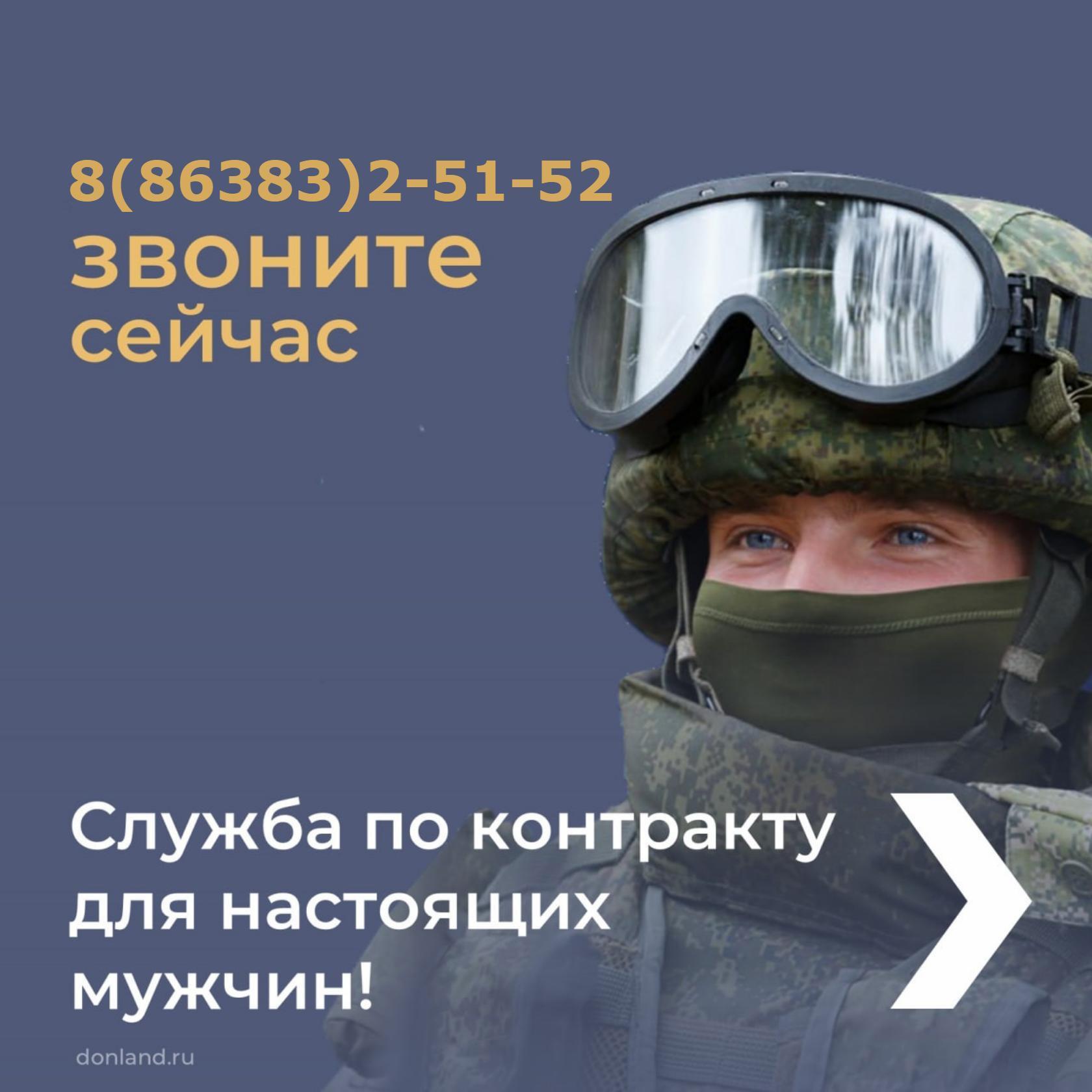  Белокалитвинцы могут задать вопросы о военной службе по контракту по ...