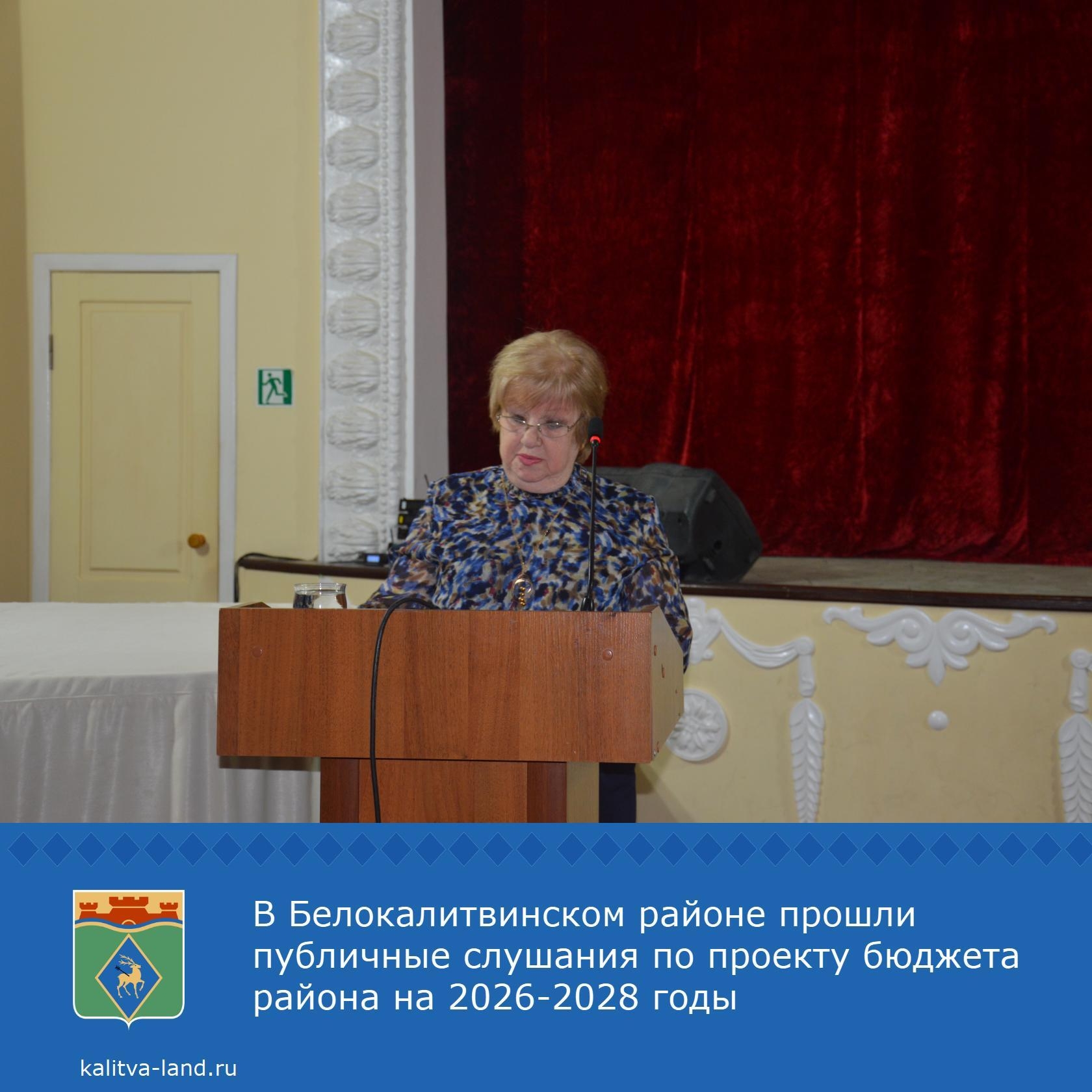  На публичных слушаниях был одобрен проект решения о бюджете Белокалит...