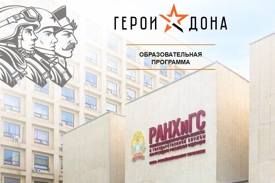 Меньше чем через месяц участники кадровой программы «Герои Дона» начну...