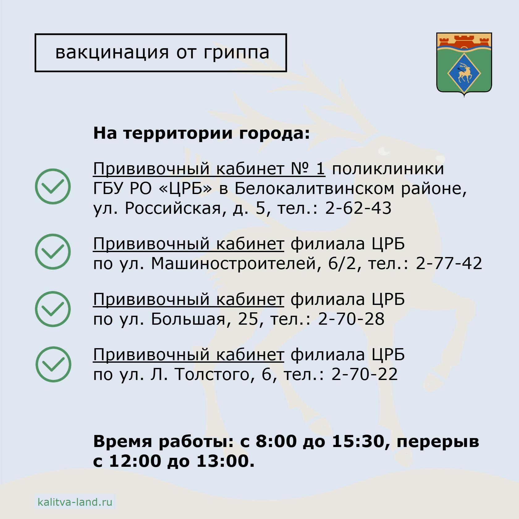  Администрация Белокалитвинского района предлагает жителям пройти вакц...