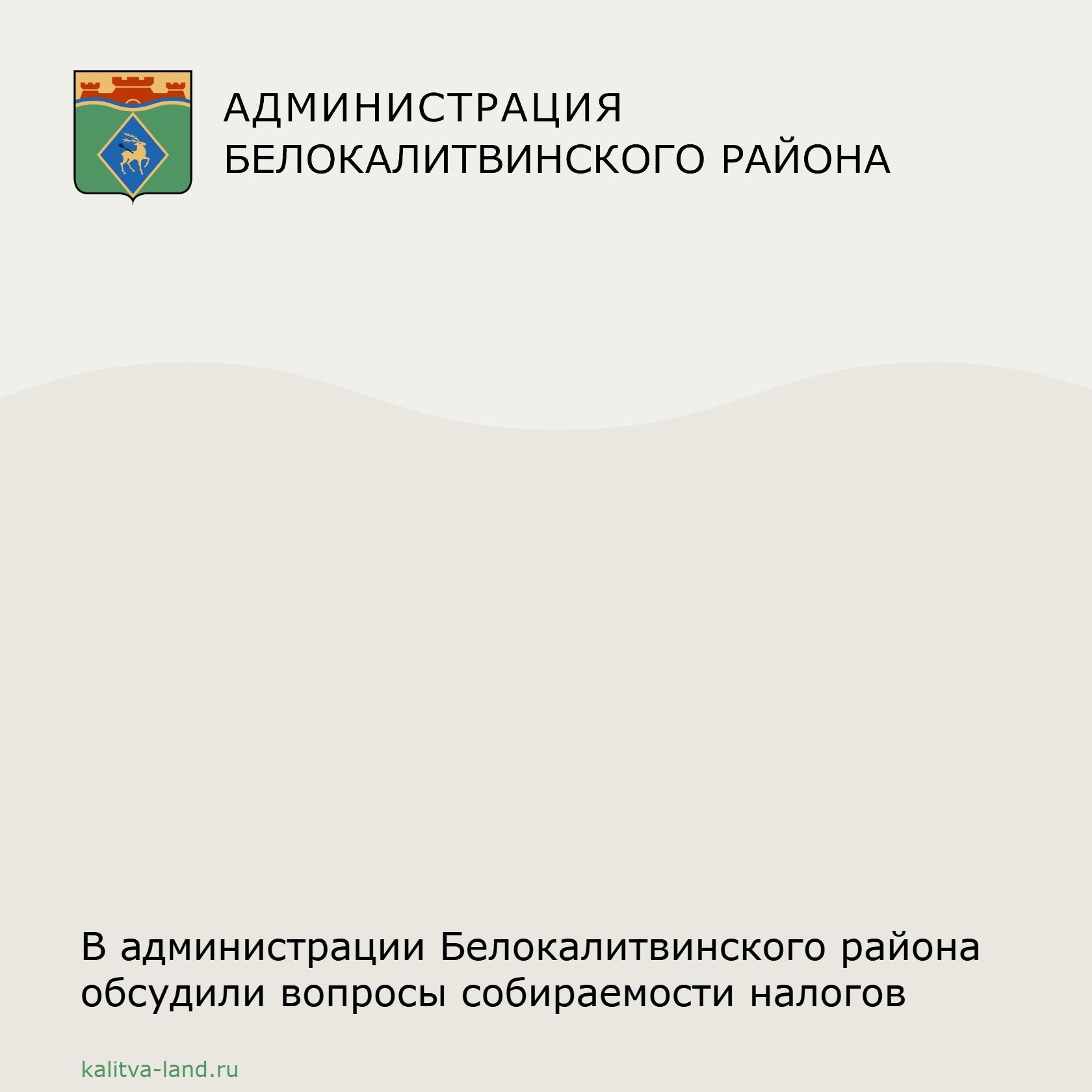  Под председательством заместителя главы администрации района по эконо...