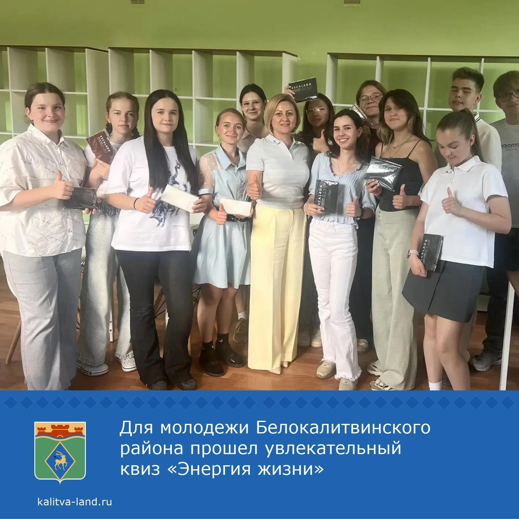  В Белокалитвинском районе прошел познавательный квиз «Энергия жизни». Он был организован в ходе месячника, посвященного профилактике наркомании и поп...
