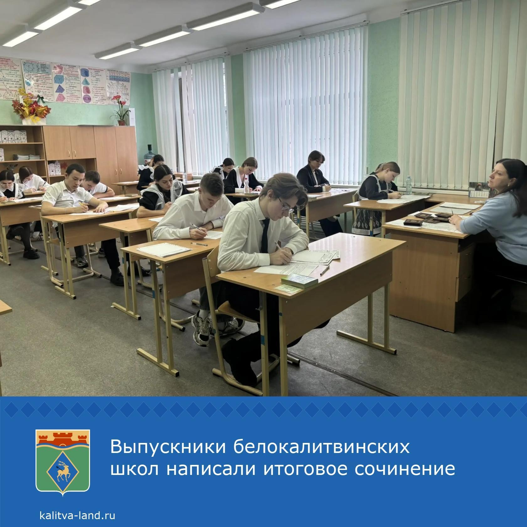 ☝️ В Белокалитвинском районе 294 выпускника 11-х классов написали итог...