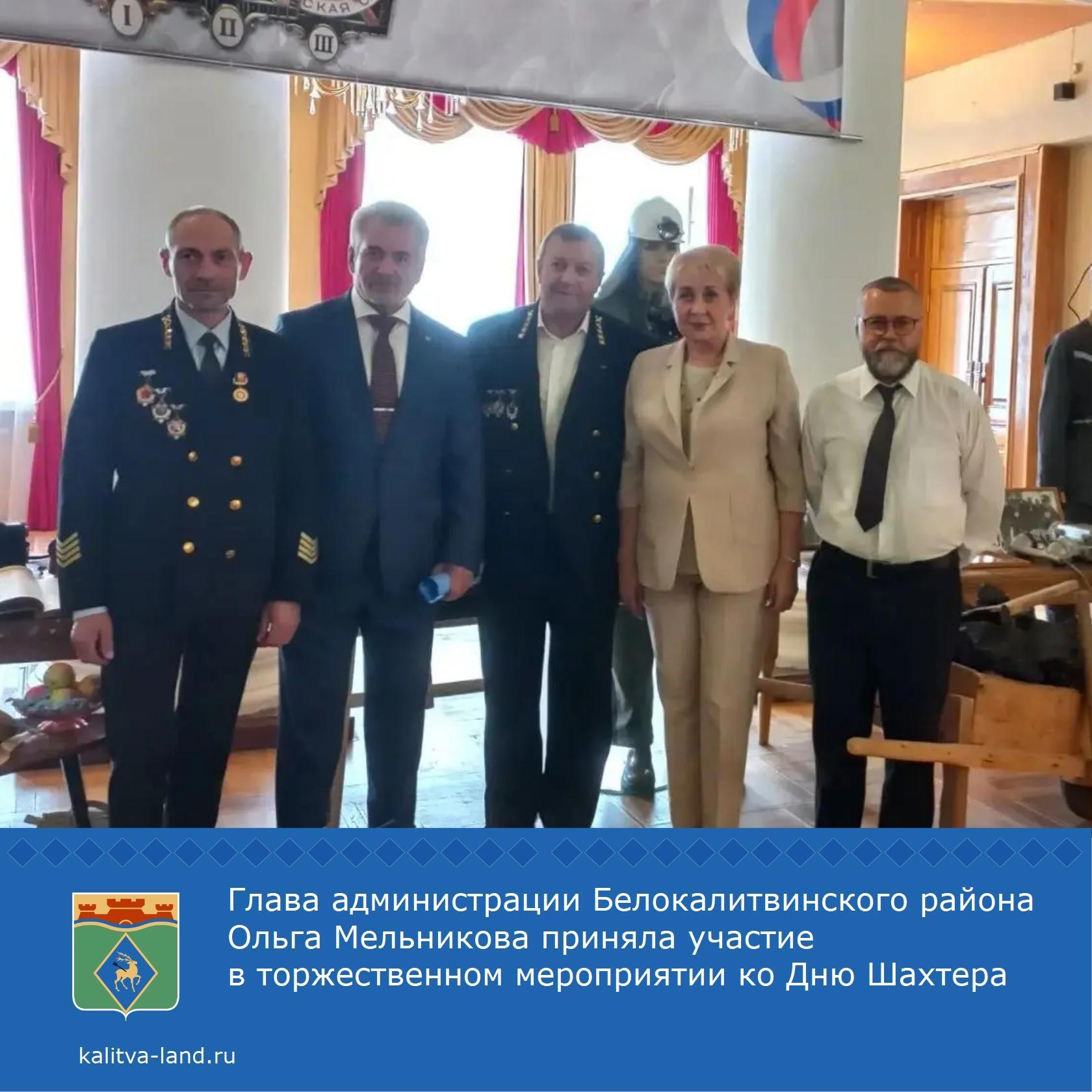 Сегодня делегация Белокалитвинского района под руководством главы администрации района Ольги Мельниковой приняла участие в торжественном областном мер...