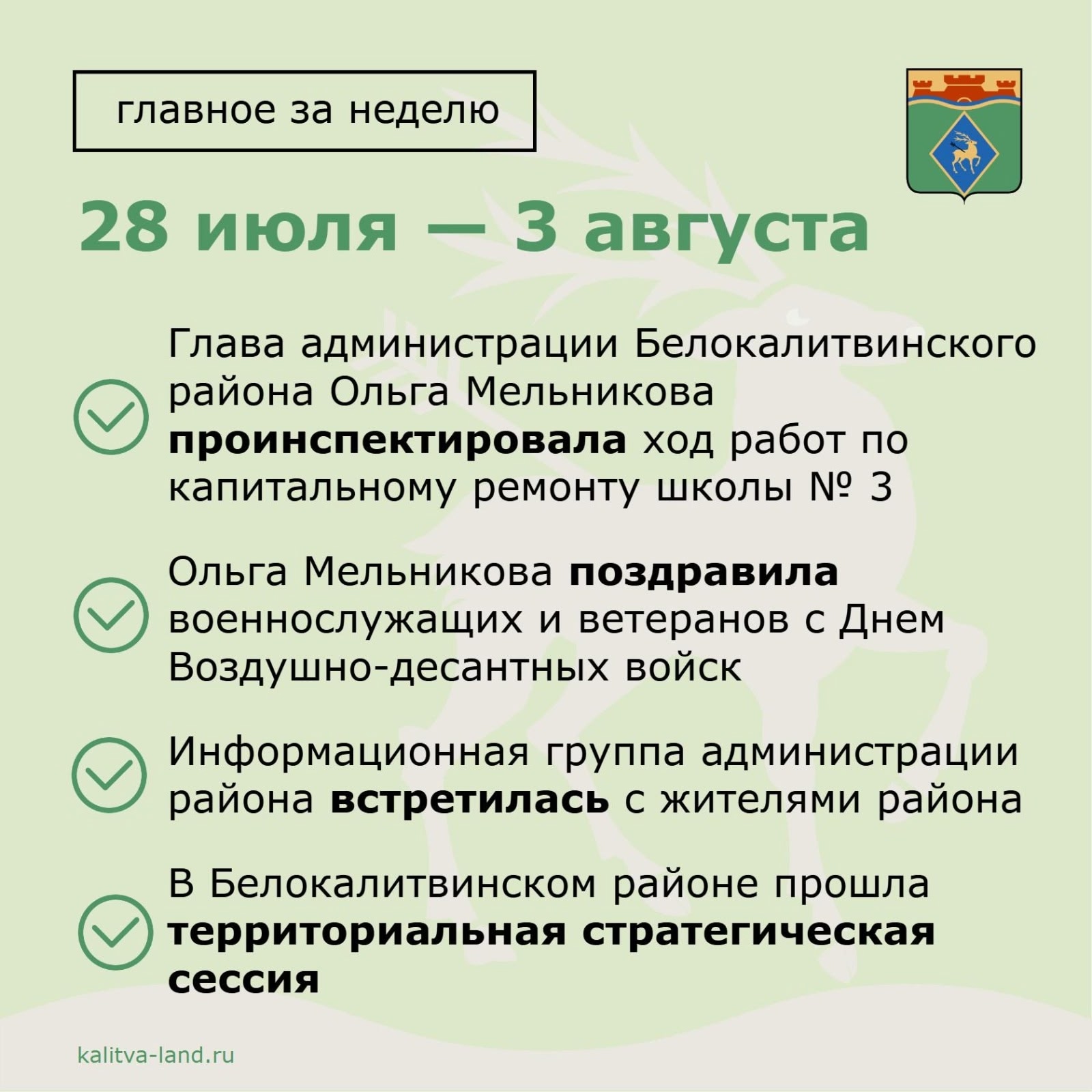 ℹ️ Уважаемые белокалитвинцы!