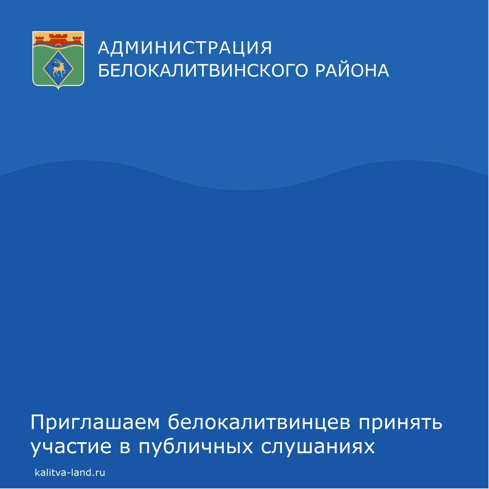 Уважаемые белокалитвинцы! 