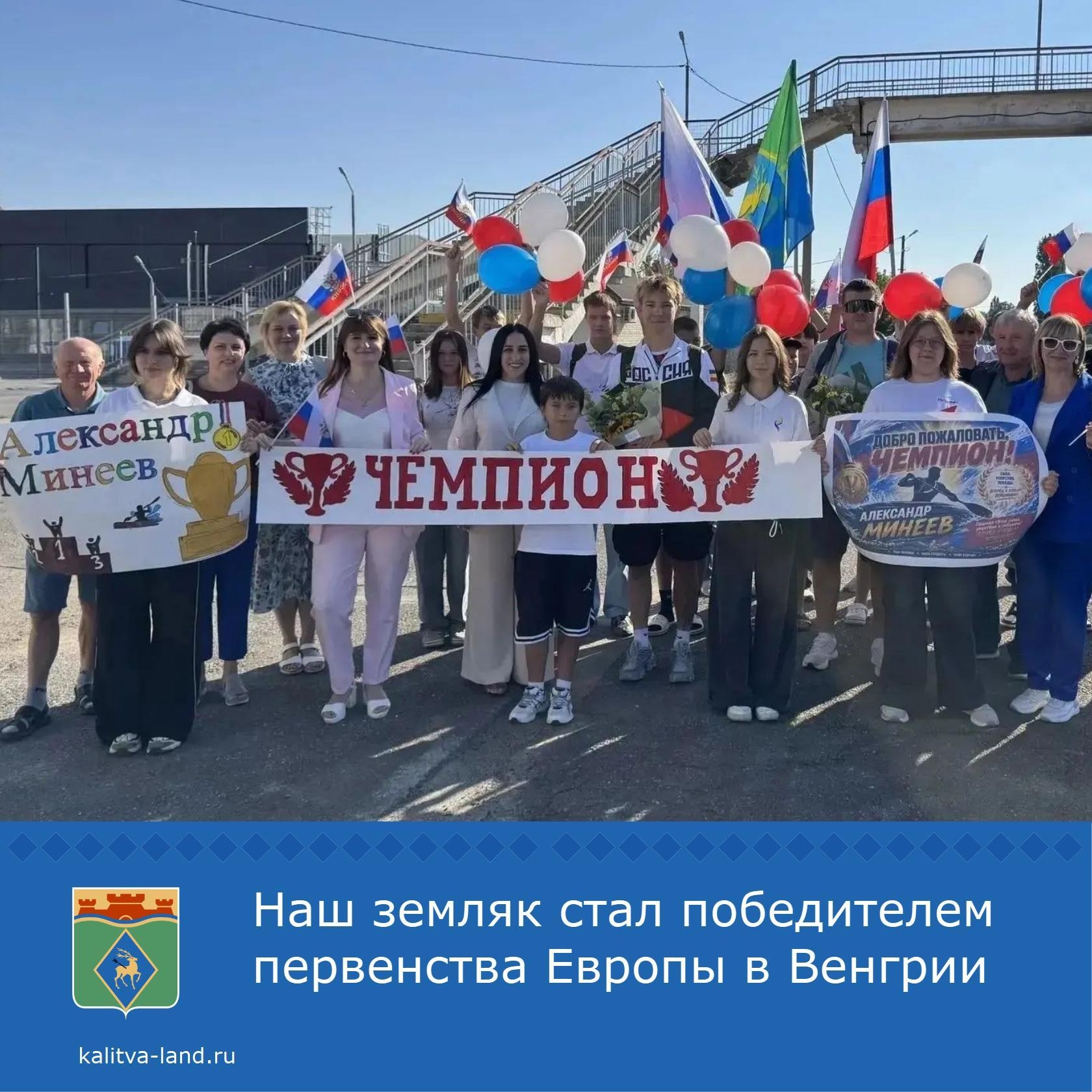 Сегодня домой вернулся наш чемпион — Александр Минеев! Его встречали как настоящего героя: на вокзале собрались болельщики, юные спортсмены, тренеры, ...