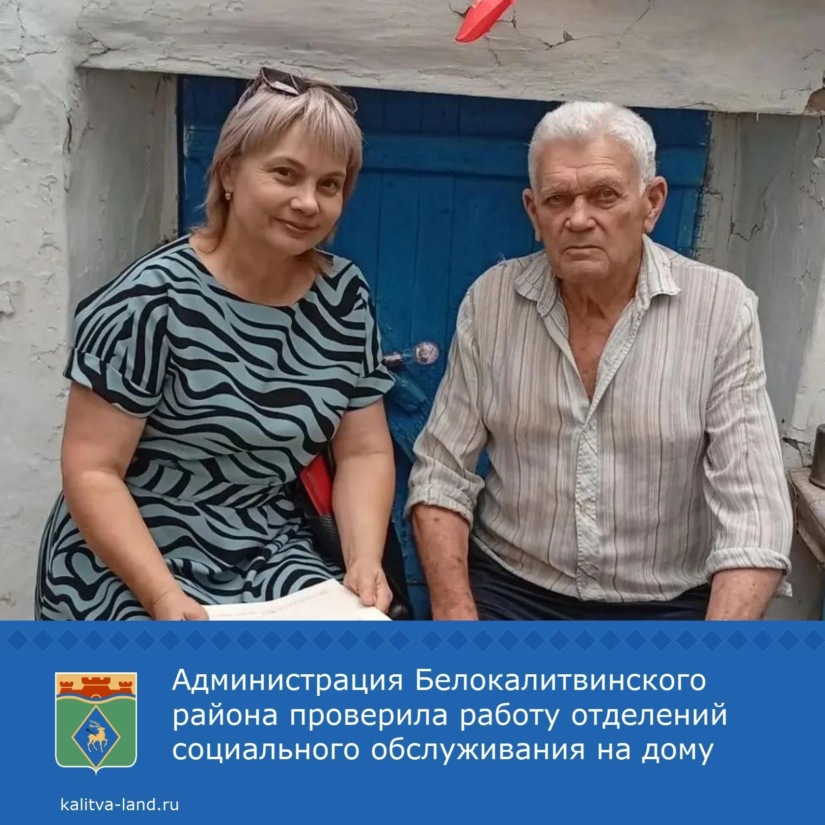  Администрация Белокалитвинского района совместно с сотрудниками Центра социального обслуживания провела комиссионный выезд для проверки работы отделе...