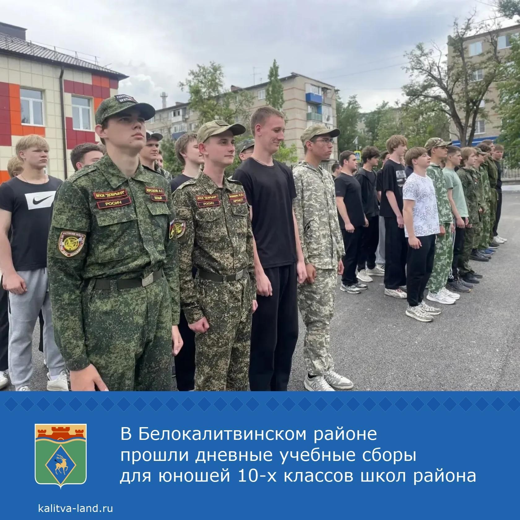  Отдел образования администрации Белокалитвинского района совместно с Военным комиссариатом Белокалитвинского и Тацинского районов организовали и пров...