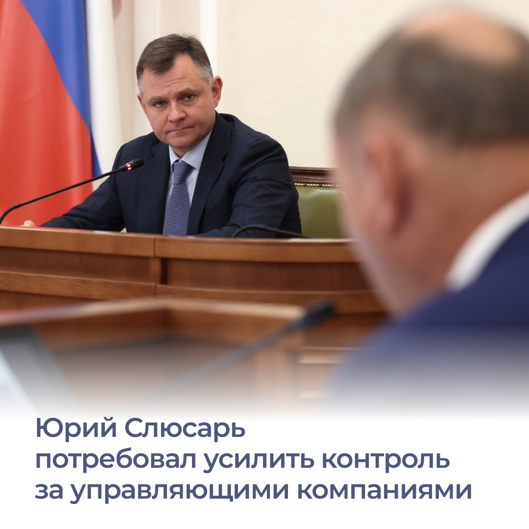 В Ростовской области усилят контроль за работой управляющих компаний. ...