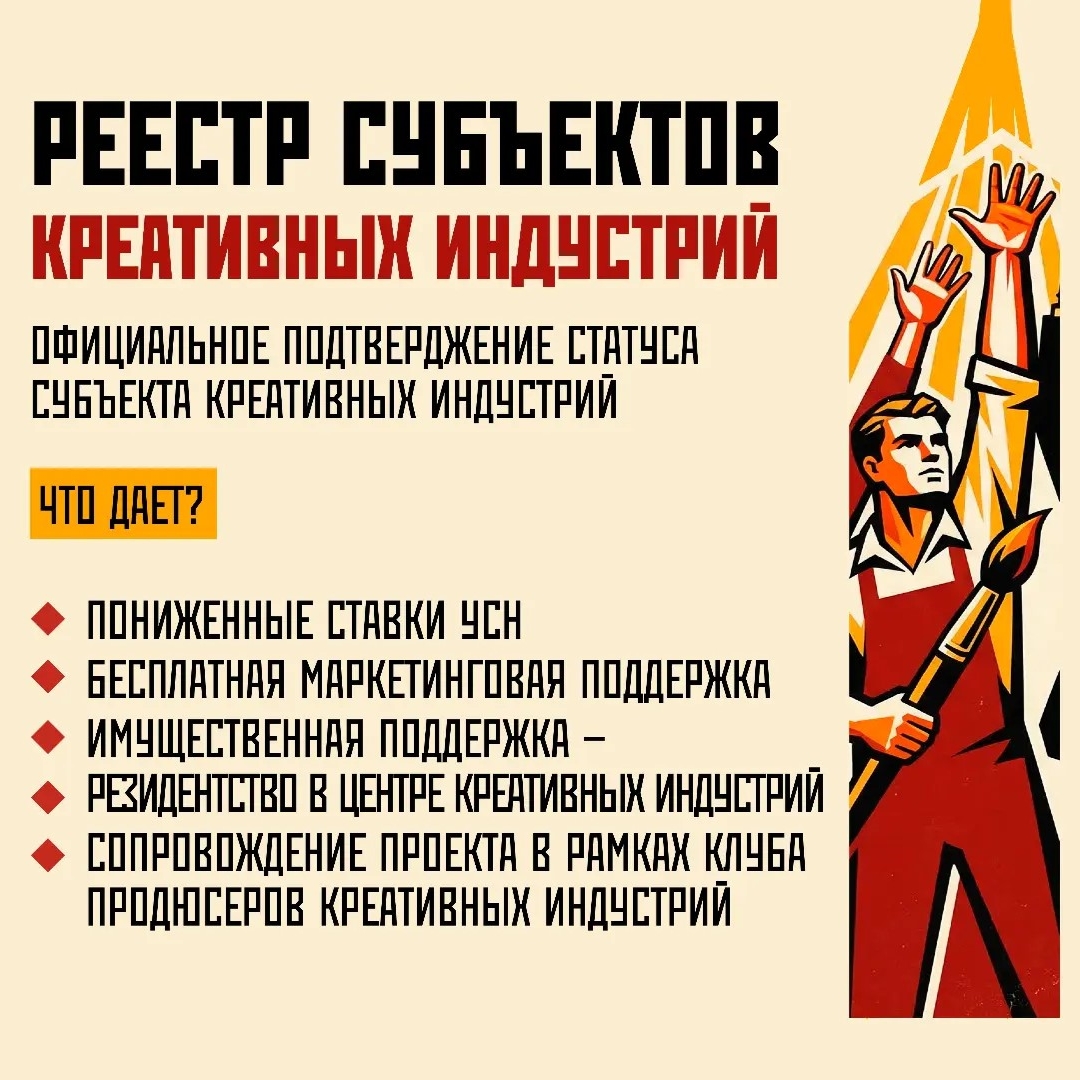 Вы занимаетесь дизайном, IT, модой, архитектурой или создаете уникальные арт-проекты? В регионе открыт прием заявок в Реестр креативных предпринимател...