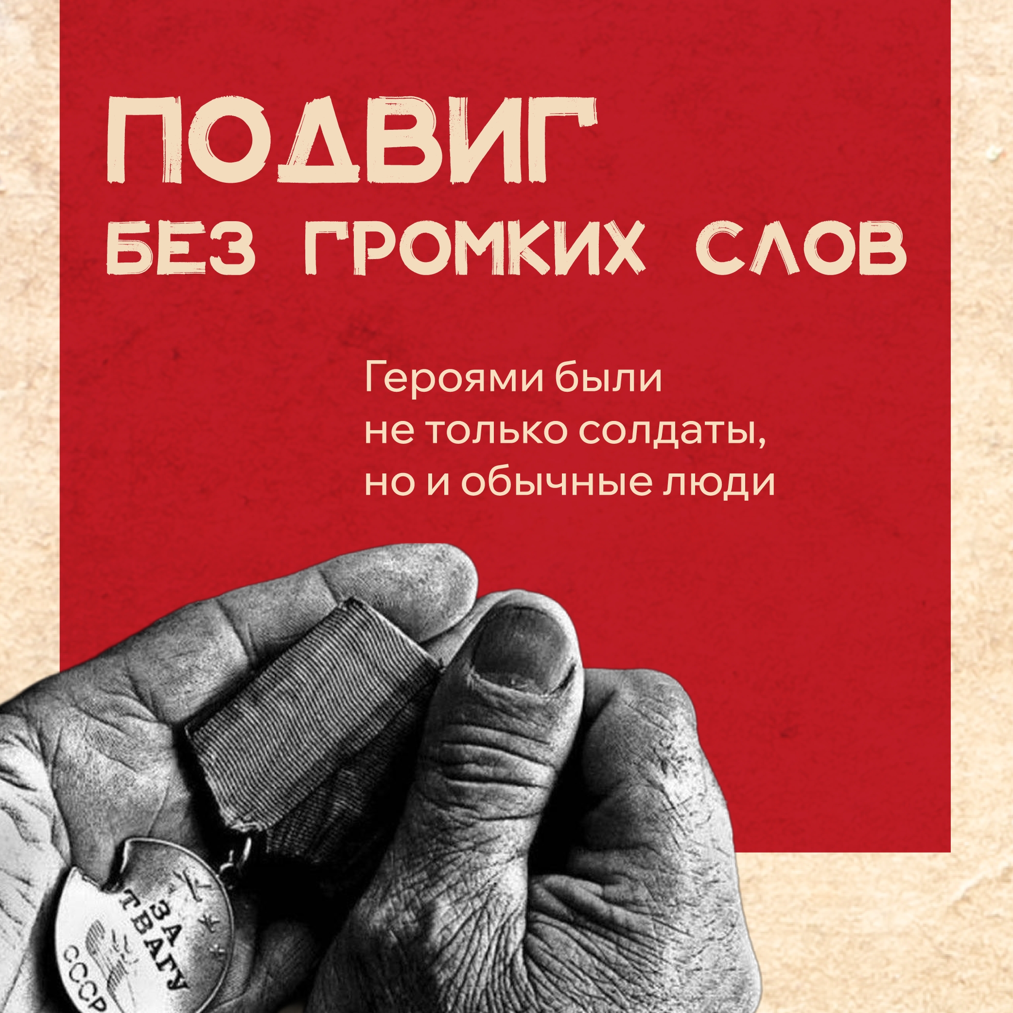 Фронт и тыл в годы Великой Отечественной войны были разделены тысячами километров, но неразрывно связаны одной целью.