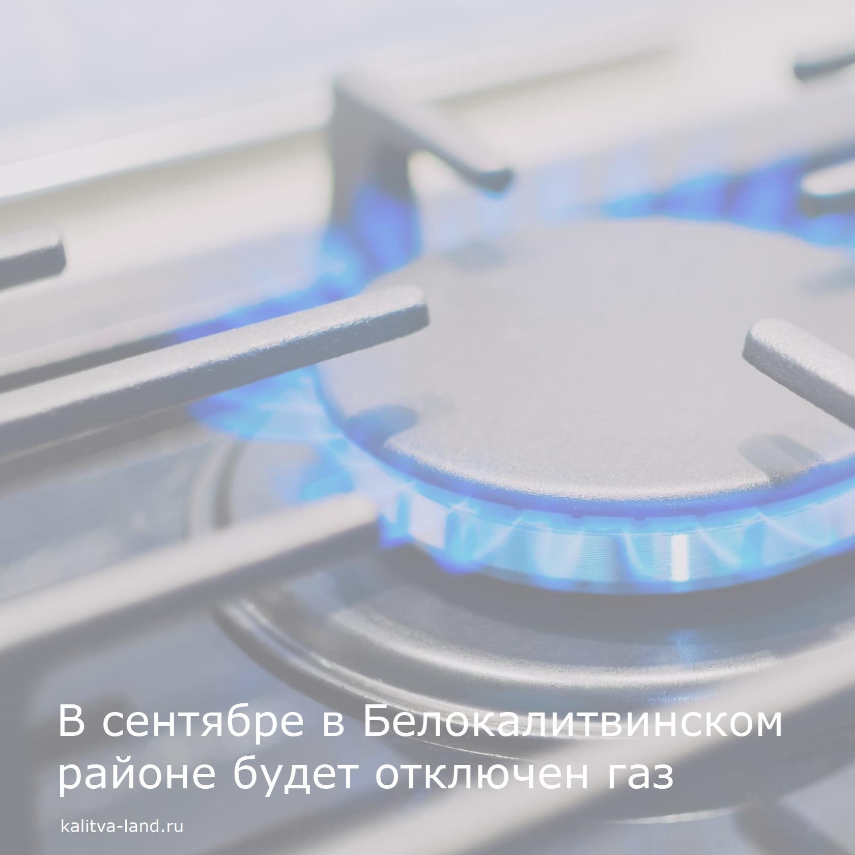♨️ Администрация Белокалитвинского района информирует.