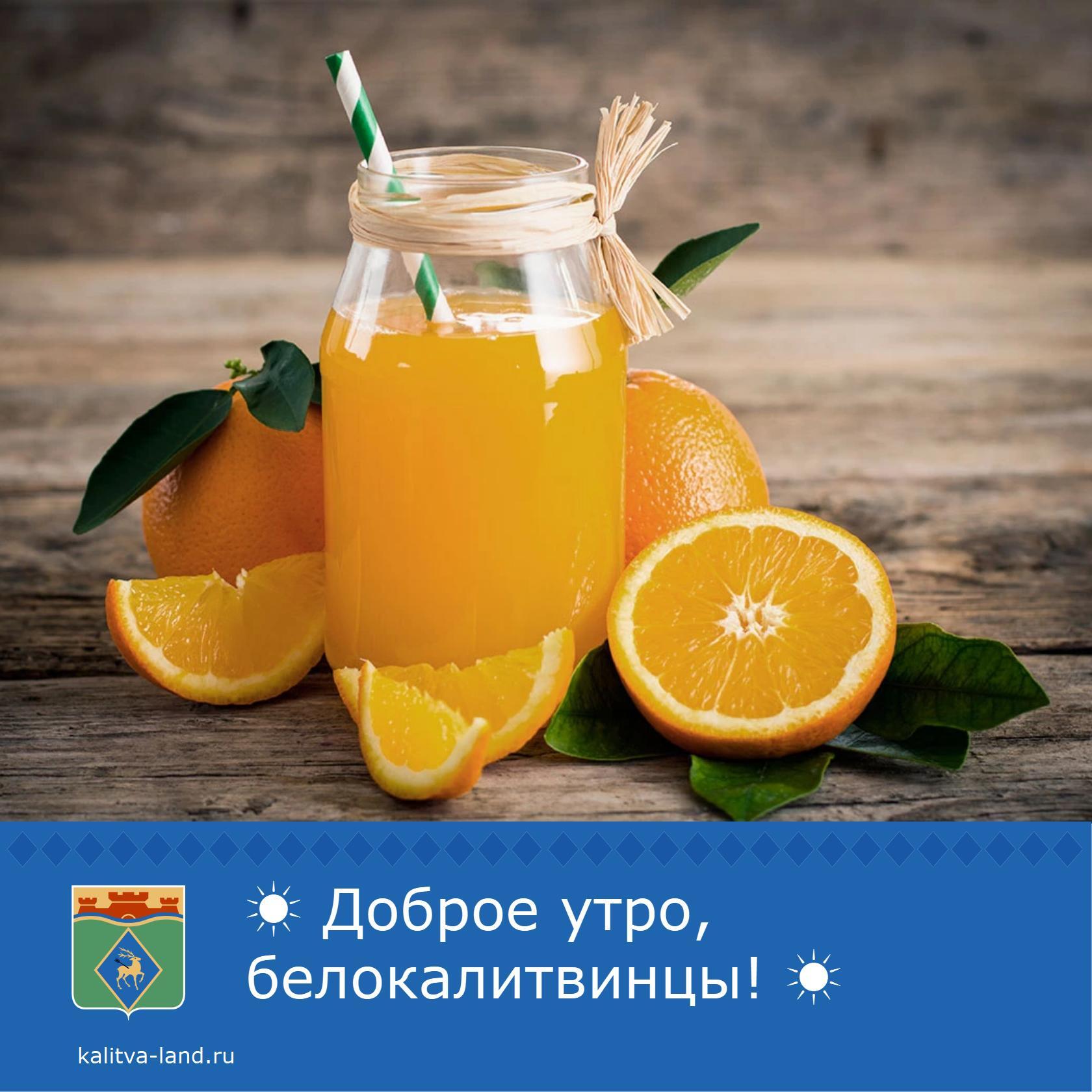 ✨ Доброе утро, белокалитвинцы!
