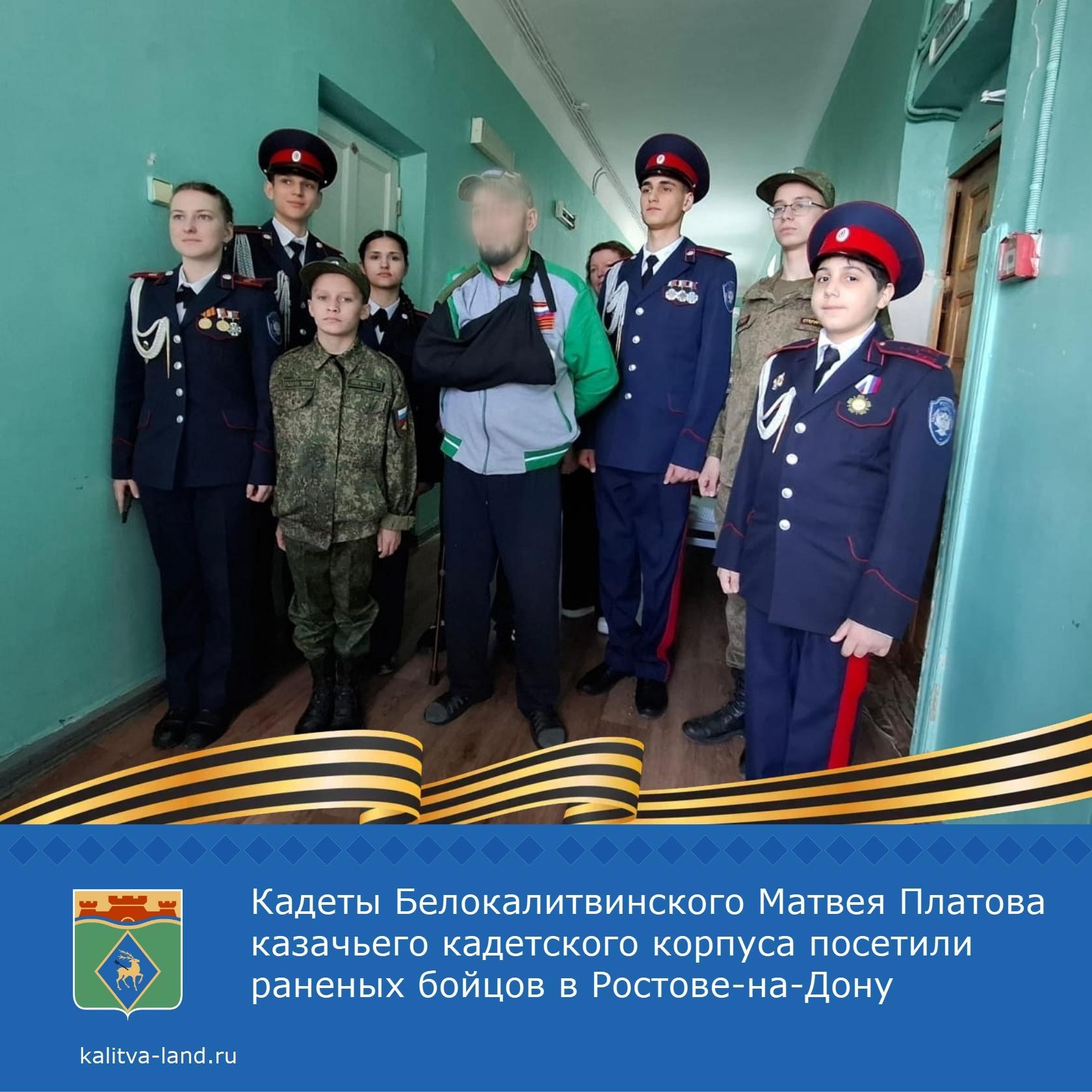  Кадеты «Белокалитвинского Матвея Платова казачьего кадетского корпуса» посетили 1602-й Военный клинический госпиталь в Ростове-на-Дону.