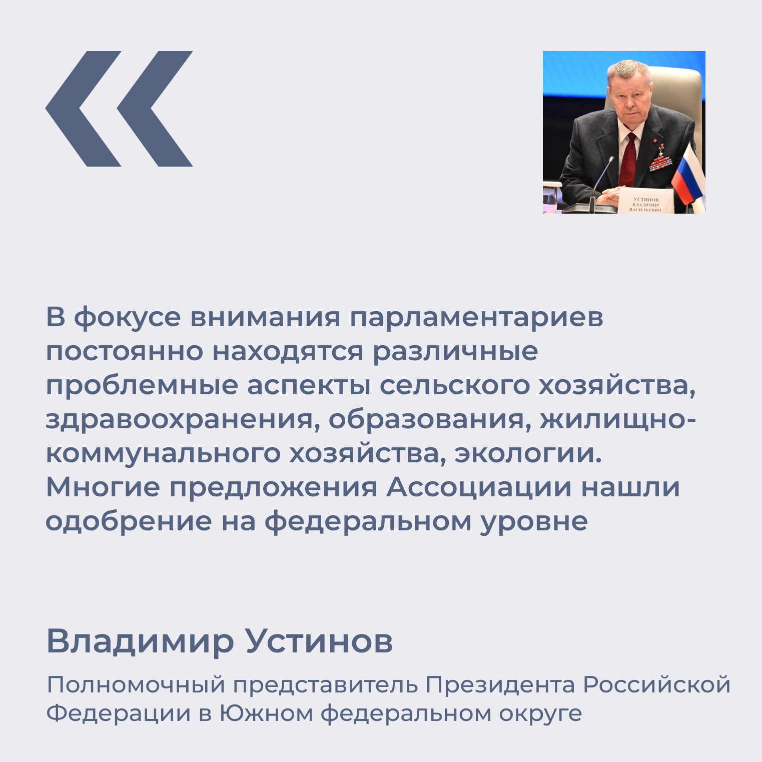 В Ростове прошло расширенное заседание Совета Южно‑Российской Парламентской Ассоциации. В нем принял участие полномочный представитель Президента РФ в...