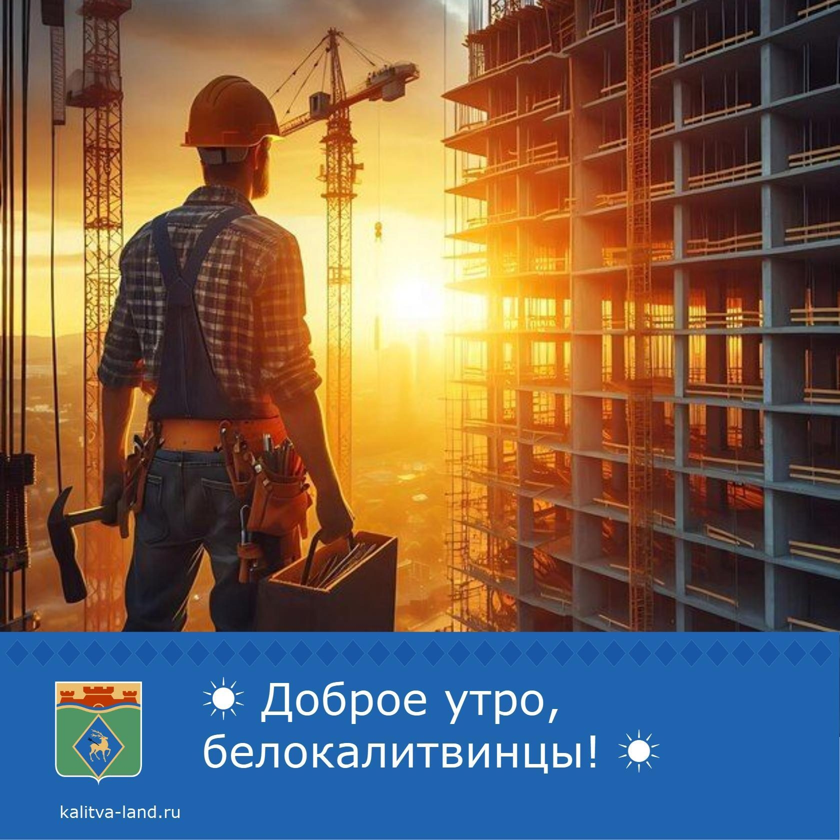 Поздравляем с Днем строителя!