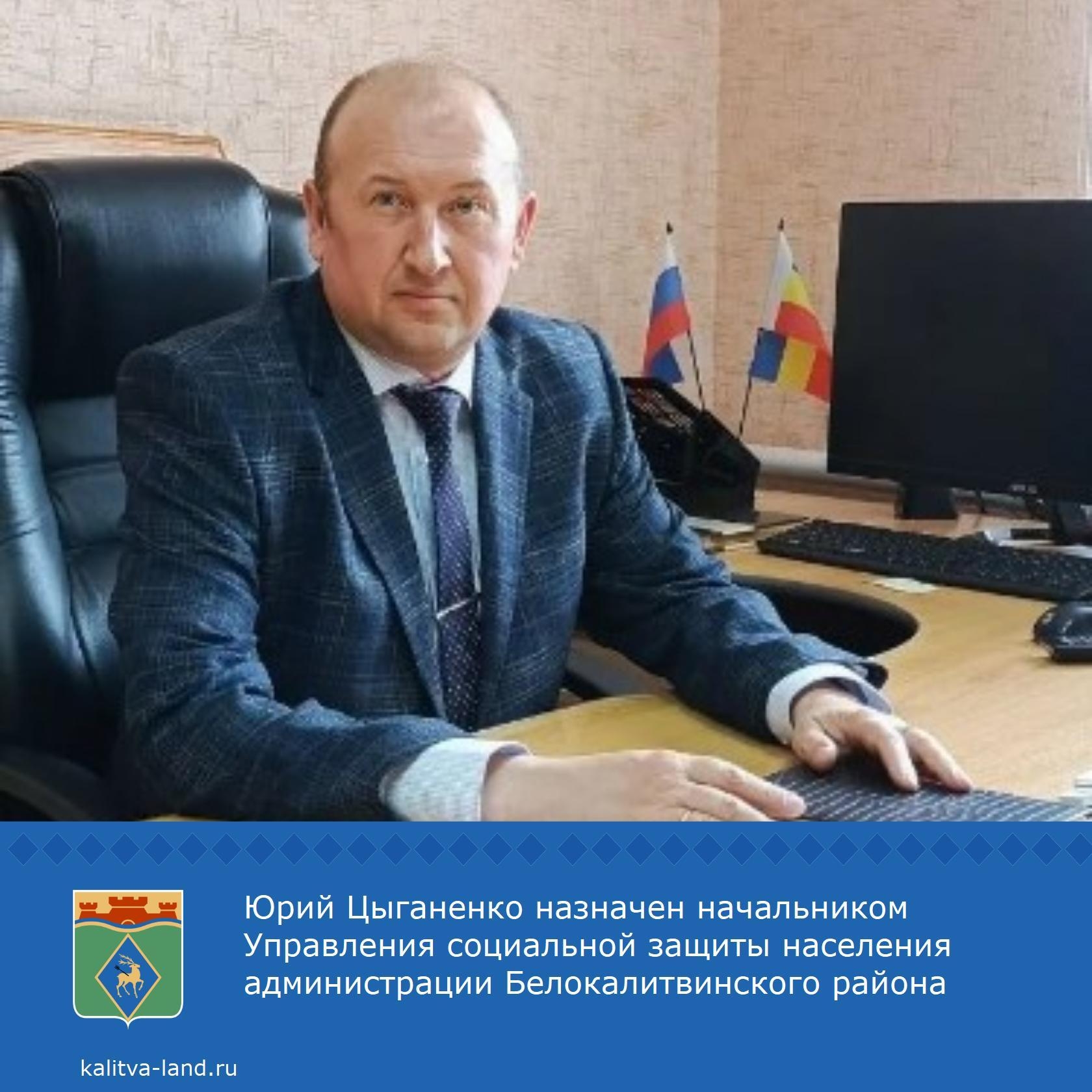  С 1 апреля на должность начальника Управления социальной защиты насел...