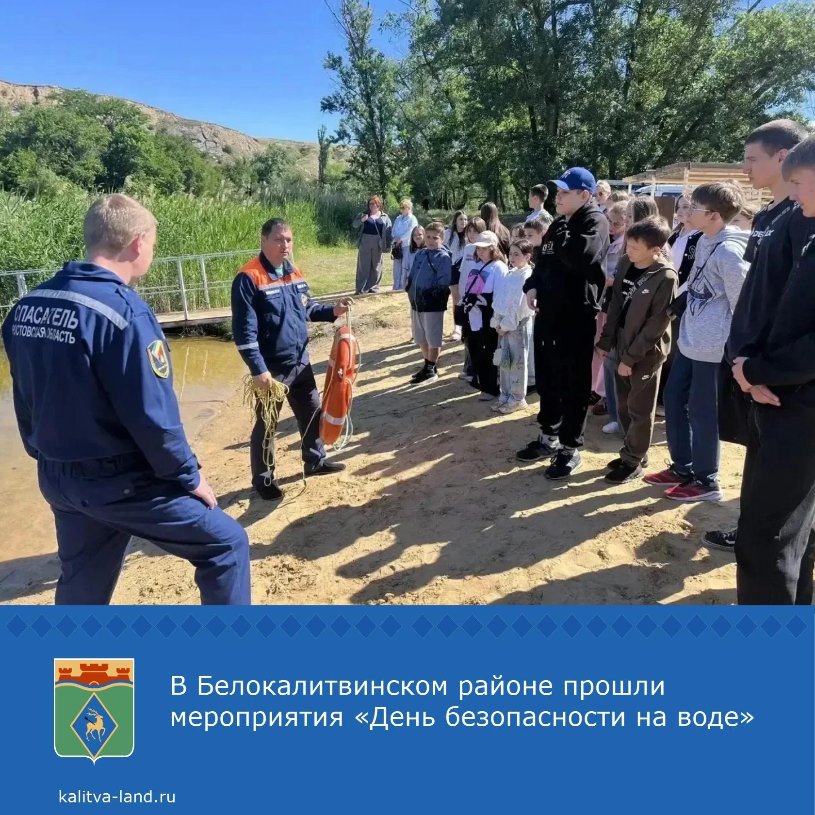 ❗️ Мероприятие организовали и провели поисково-спасательная служба Белокалитвинского района совместно с Отделом образования.
