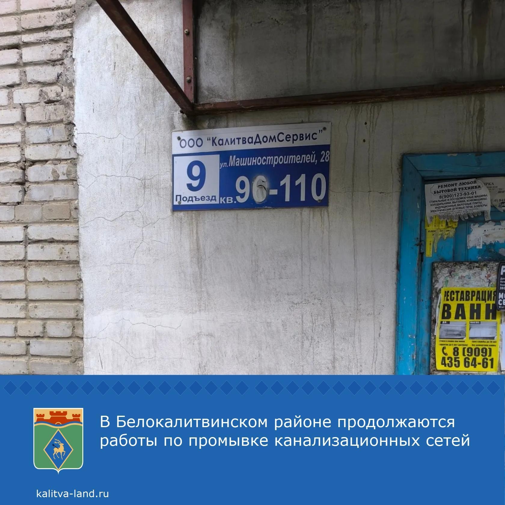  По ул. Машиностроителей, 28, филиал «Белокалитвинский» ГУП РО «УРСВ» устранил засор на канализационной сети. Бригада специалистов провела механическу...