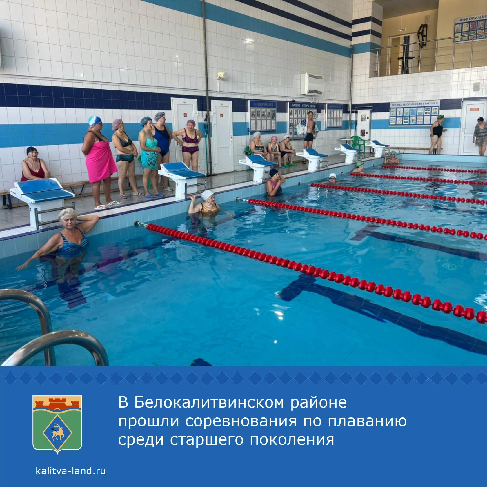 ❗️ В Белокалитвинском районе состоялись соревнования по плаванию, приу...