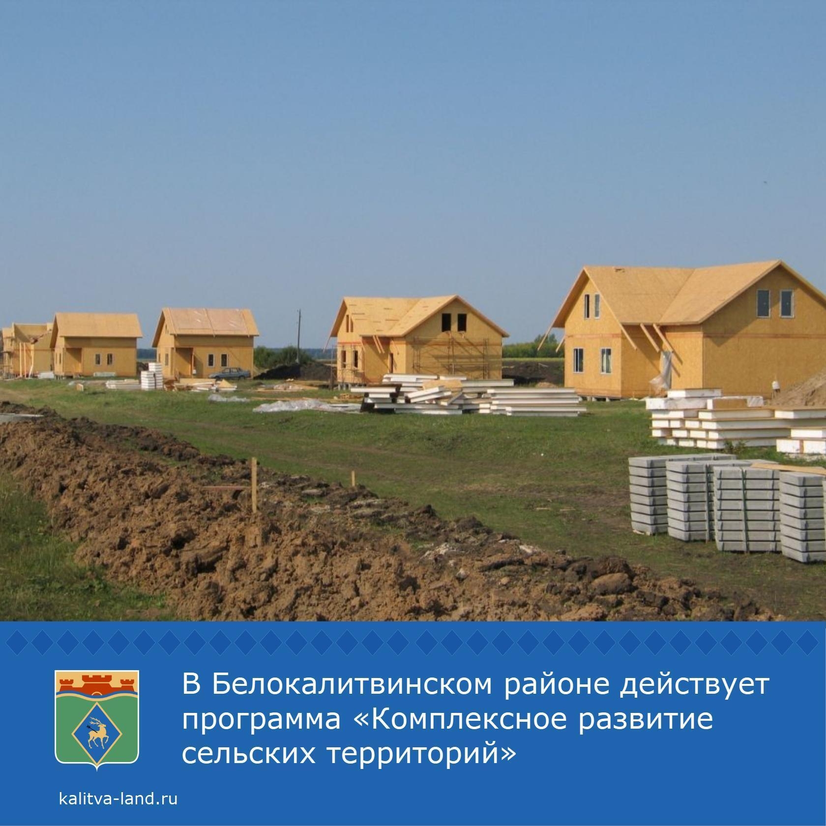 ❗️️ Администрация Белокалитвинского района напоминает.️ На территории нашего района действует государственная программа «Комплексное развитие сельских...
