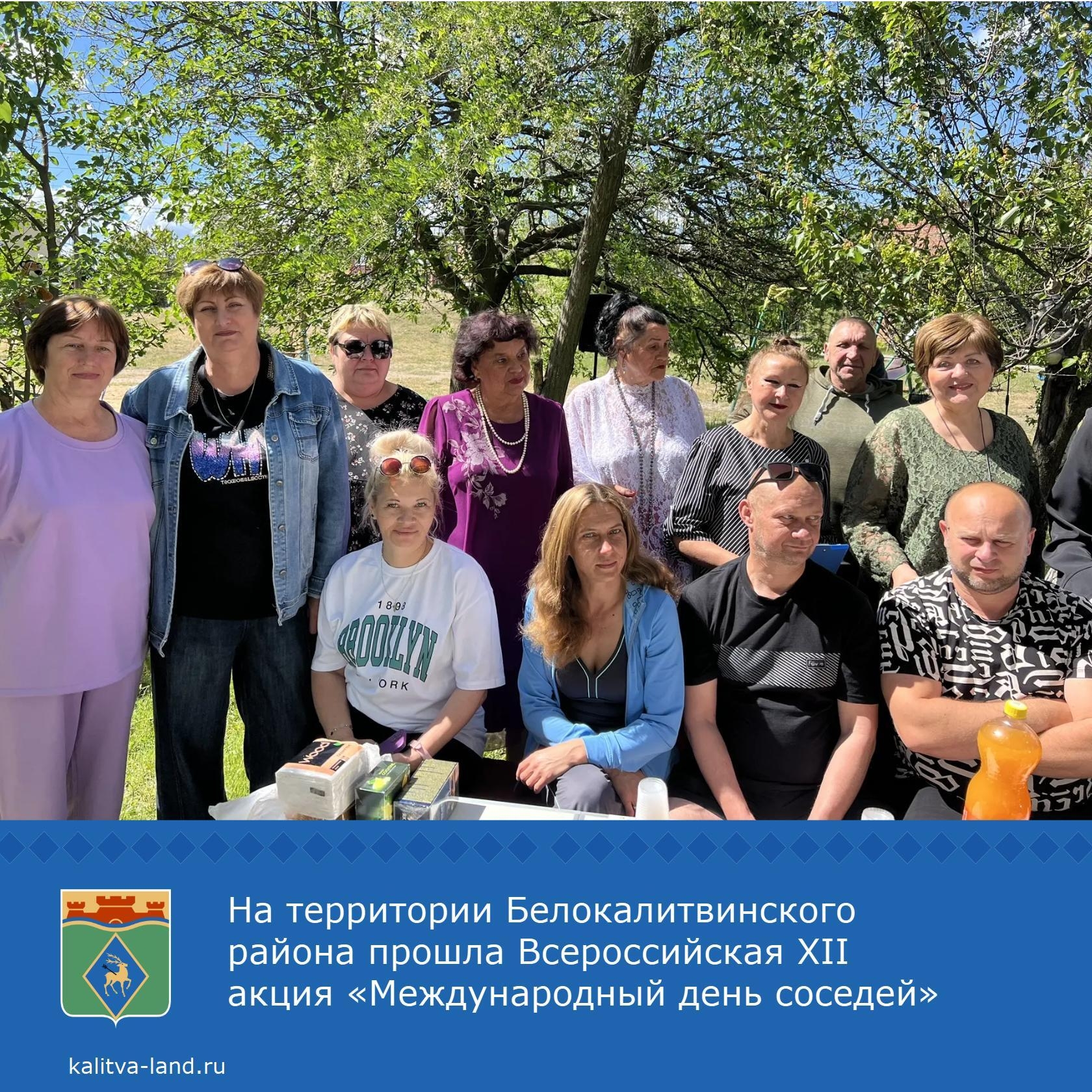  Ежегодно, в последнюю пятницу мая, наш район присоединяется к масштабной всероссийской акции - Международному Дню соседей. В этот день во многих двор...