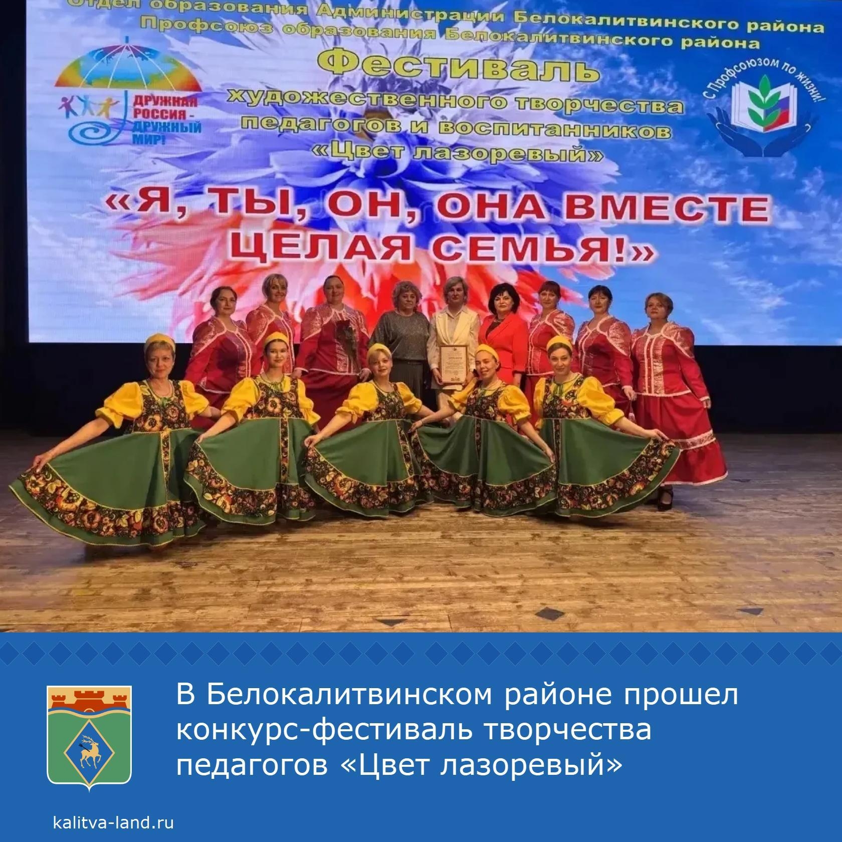 ❗️ 2026 год объявлен Годом единства народов России. Отдел образования Администрации Белокалитвинского района совместно с Профсоюзом работников образов...