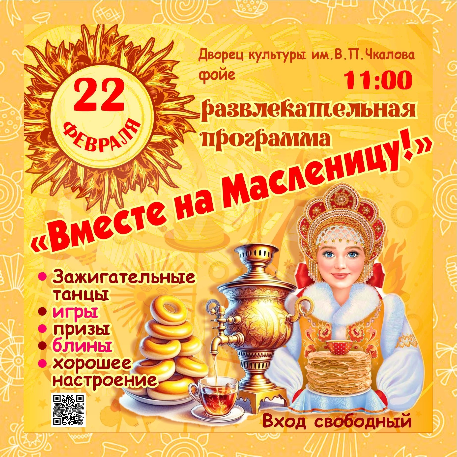 Уважаемые жители района!