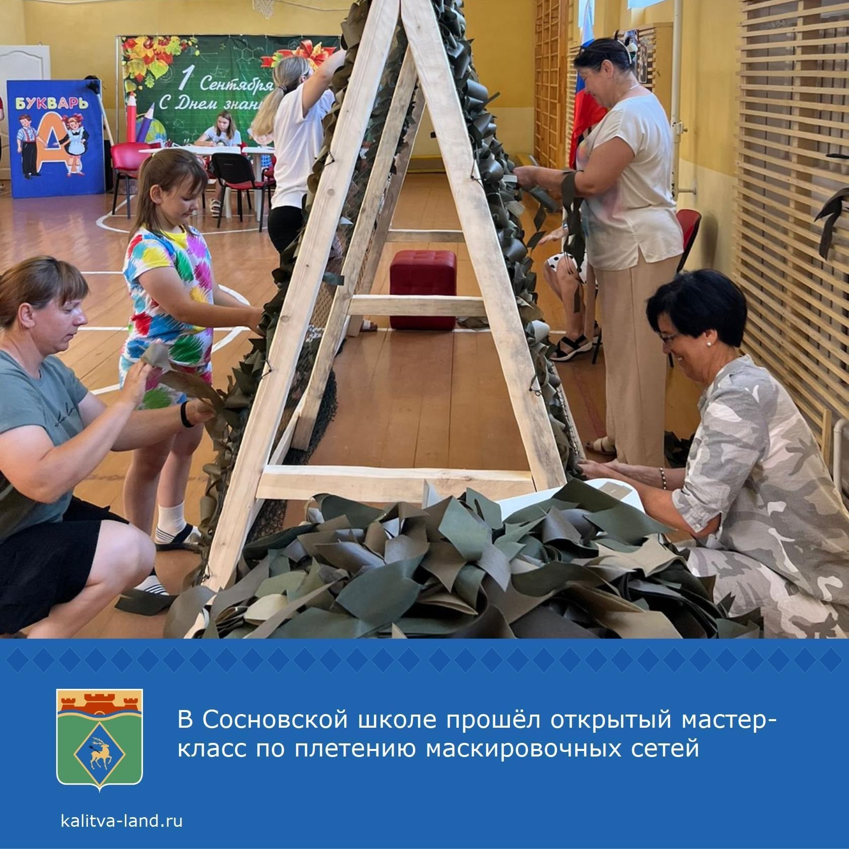 ❗️ В Сосновской школе прошёл открытый мастер-класс по плетению маскиро...