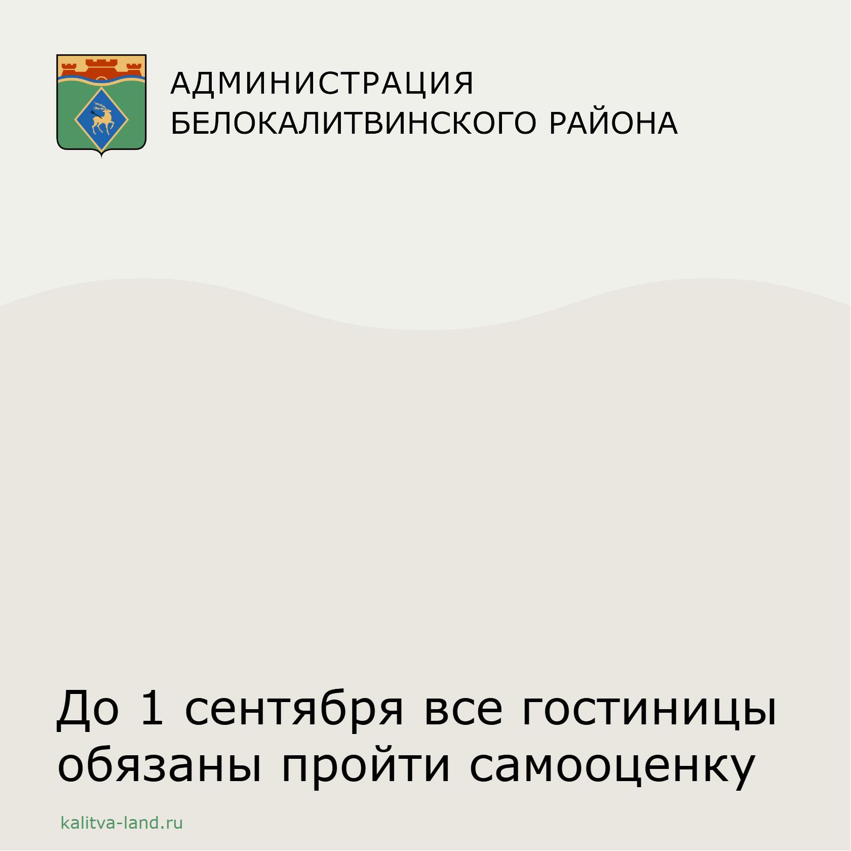  Администрация Белокалитвинского района напоминает: гостиницы, санатор...