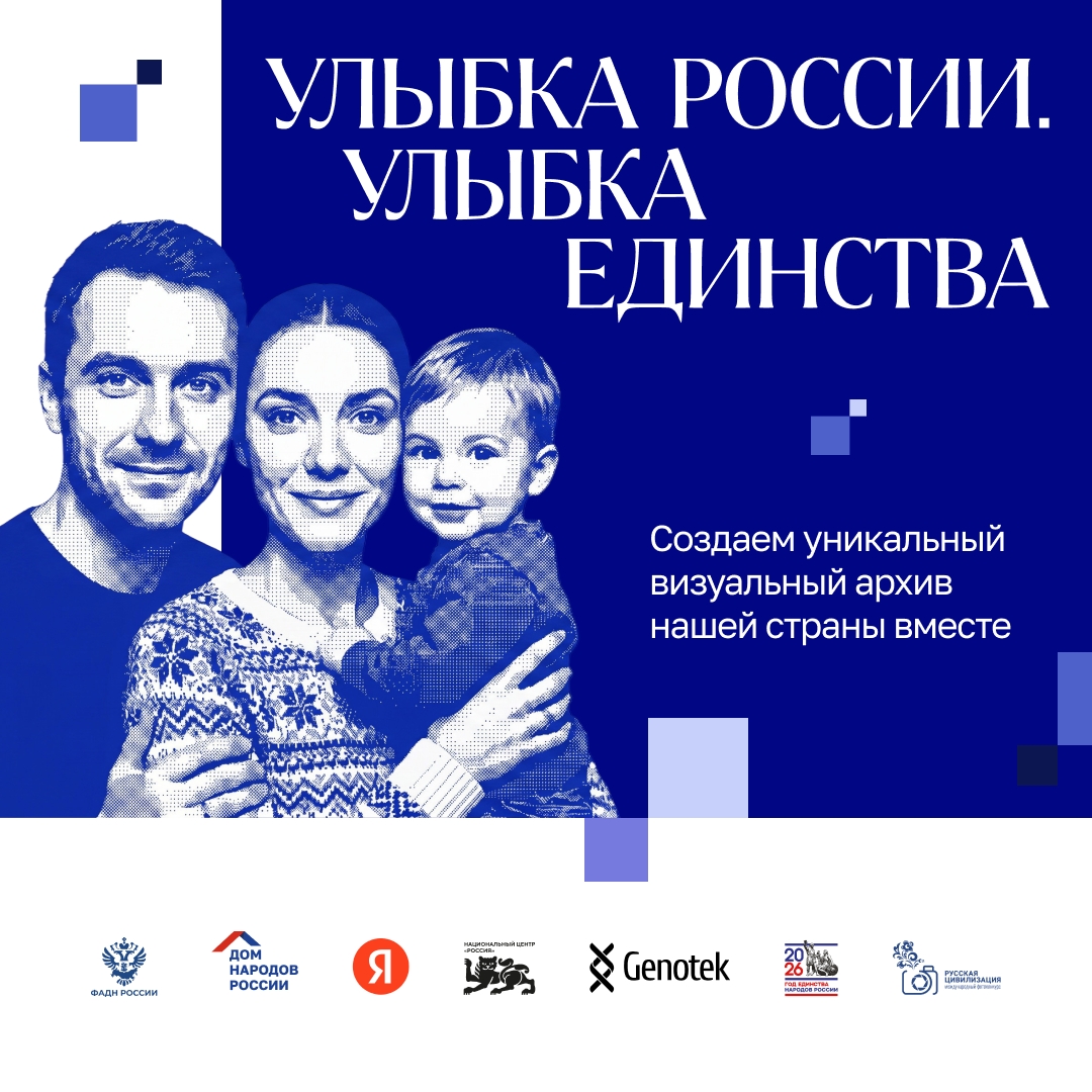 Жители Ростовской области могут стать участниками конкурса «Улыбка России. Улыбка единства». До 20 сентября он проходит по всей стране.