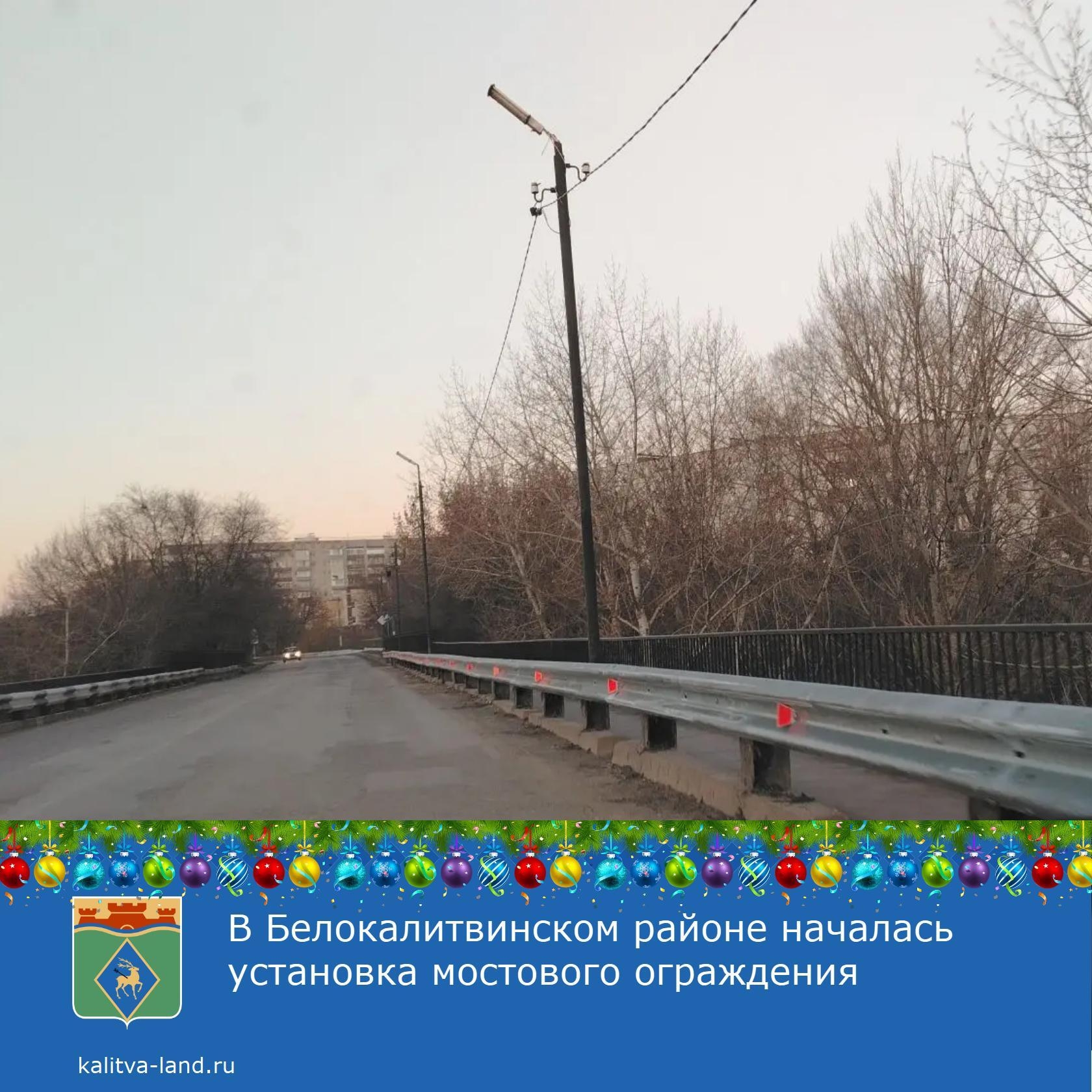 В Белой Калитве приступили к установке мостового барьерного ограждени...