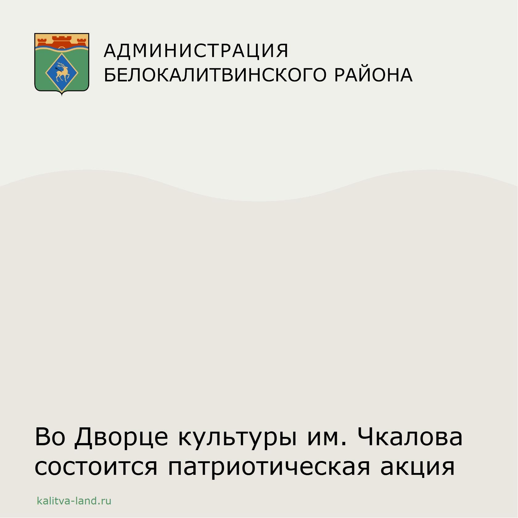  4 ноября в 10:00 во Дворце Культуры им. Чкалова состоится патриотичес...