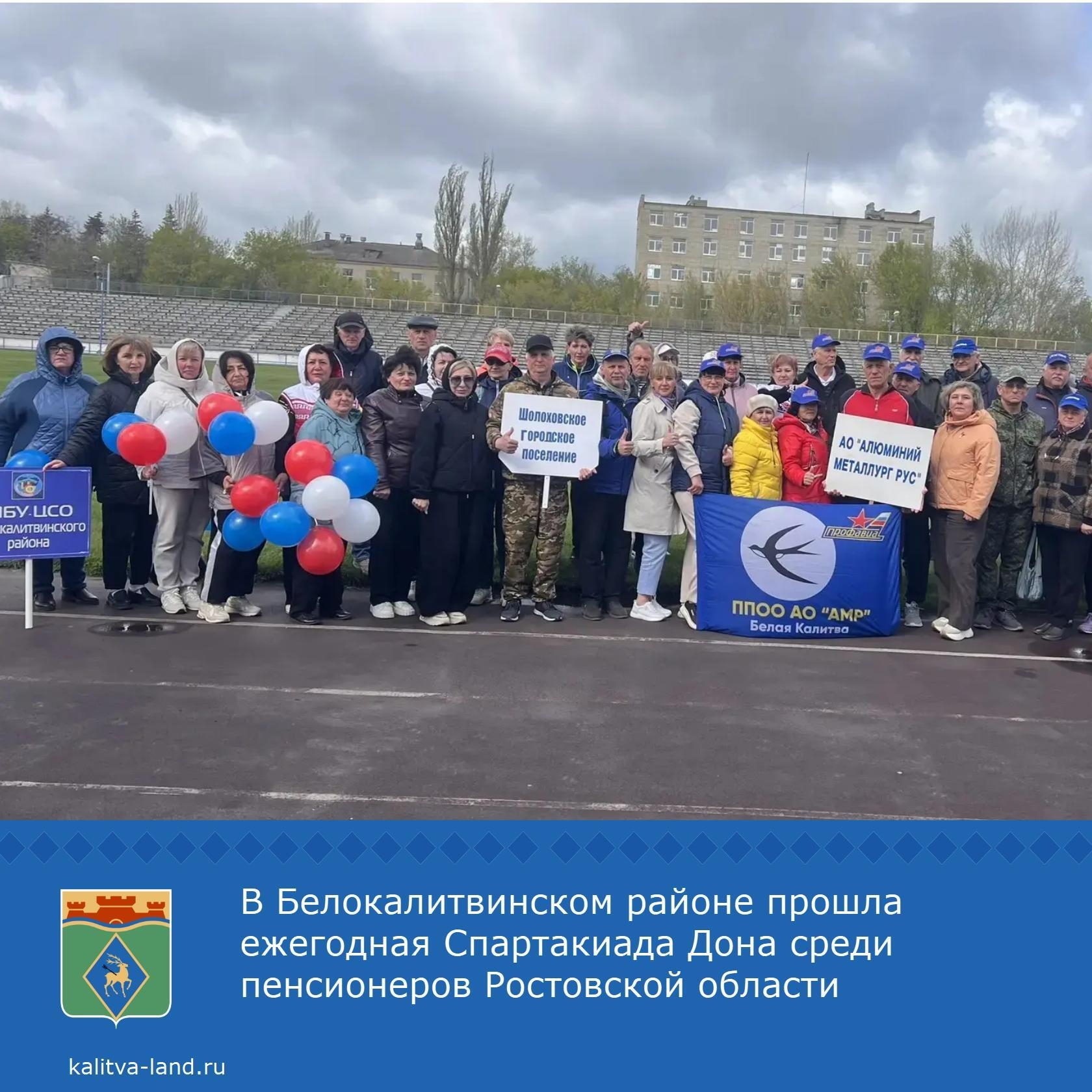⚾ Спартакиада Дона прошла на стадионе «Калитва» и собрала активных и энергичных людей старшего поколения. Они доказали, что возраст - не помеха для сп...