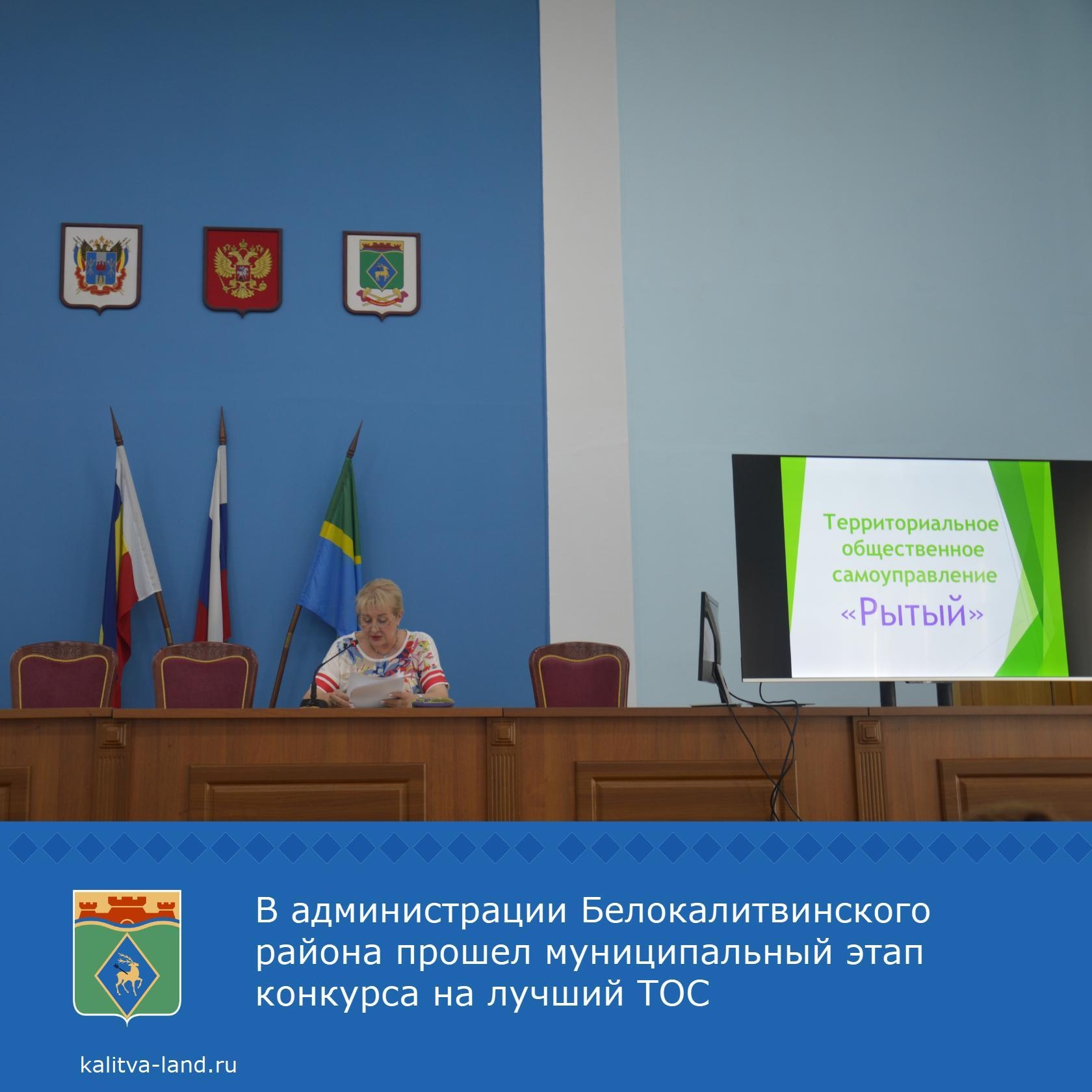  В администрации Белокалитвинского района прошло заседание конкурсной комиссии по муниципальному этапу областного конкурса «Лучшее территориальное общ...