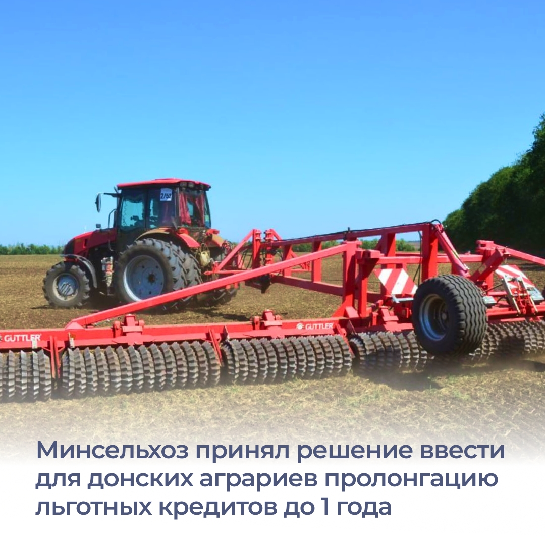 Донским аграриям пролонгируют льготные кредиты. Такое решение принял м...