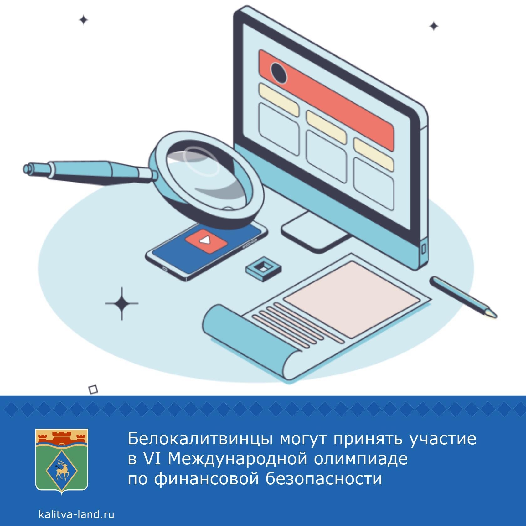  Администрация Белокалитвинского района приглашает к участию в VI Межд...