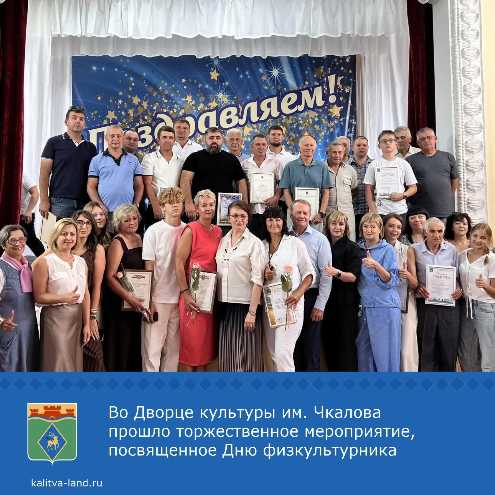 Этот праздник стал ярким напоминанием о важности спорта и тех, кто своим трудом и талантом помогает развивать физическую культуру в нашем районе.
