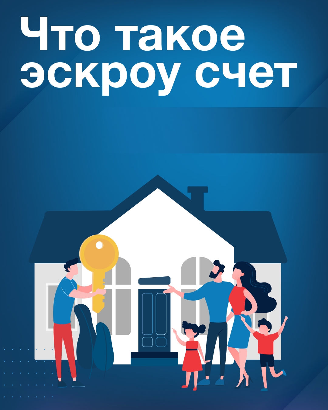 ☝️ О строительстве жилых домов по договорам строительного подряда с использованием счетов эскроу смотрите в карточках.