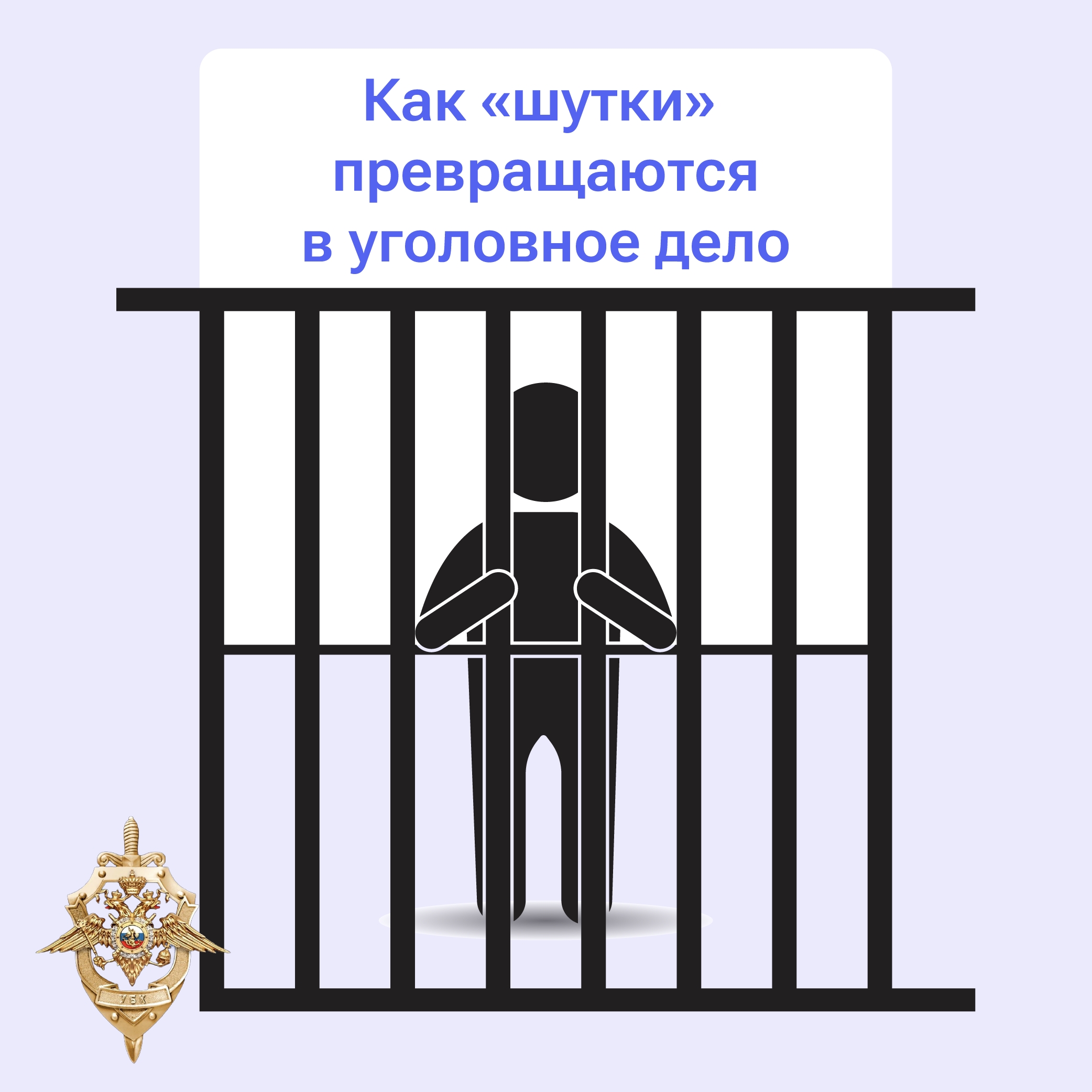 Ложное сообщение о теракте или другом преступлении мгновенно запускает цепочку: срочная эвакуация, выезд спецслужб, остановка работы предприятий и учр...
