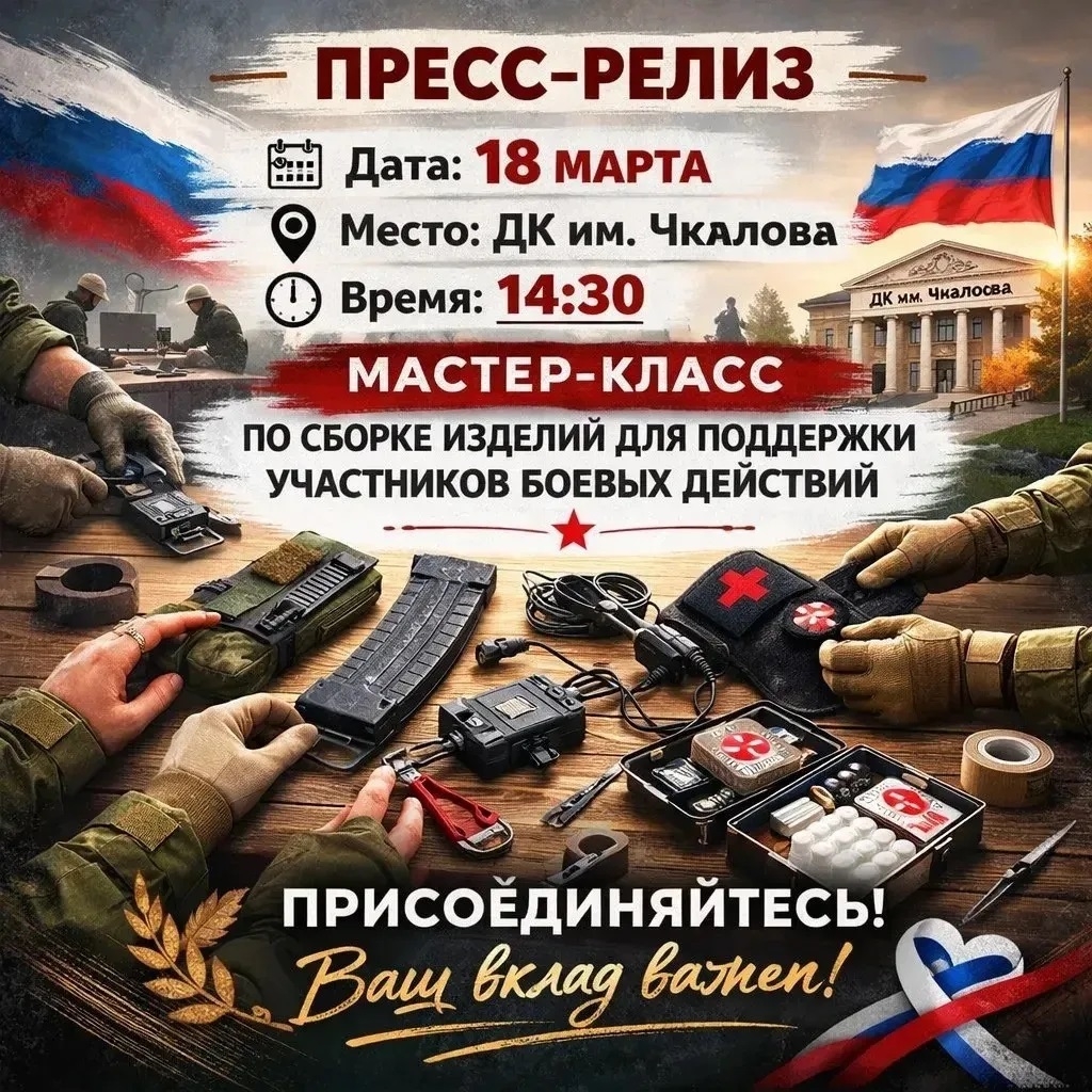  18 марта в 14:30 во Дворце культуры им. В. П. Чкалова пройдет мастер-...
