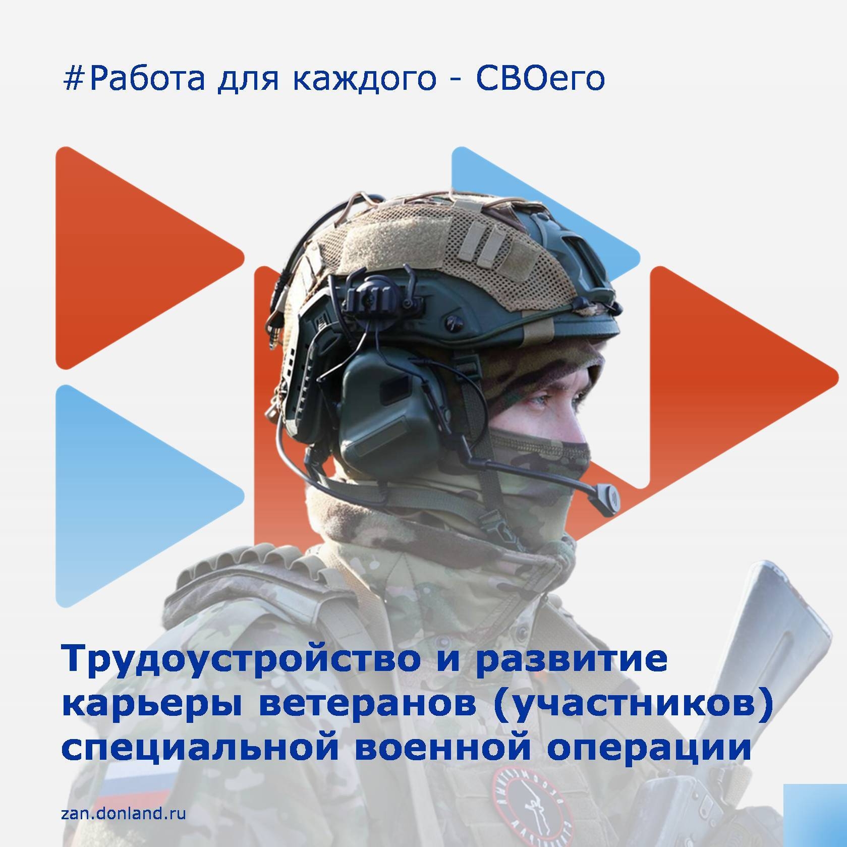Служба занятости населения Ростовской области помогает ветеранам и уча...